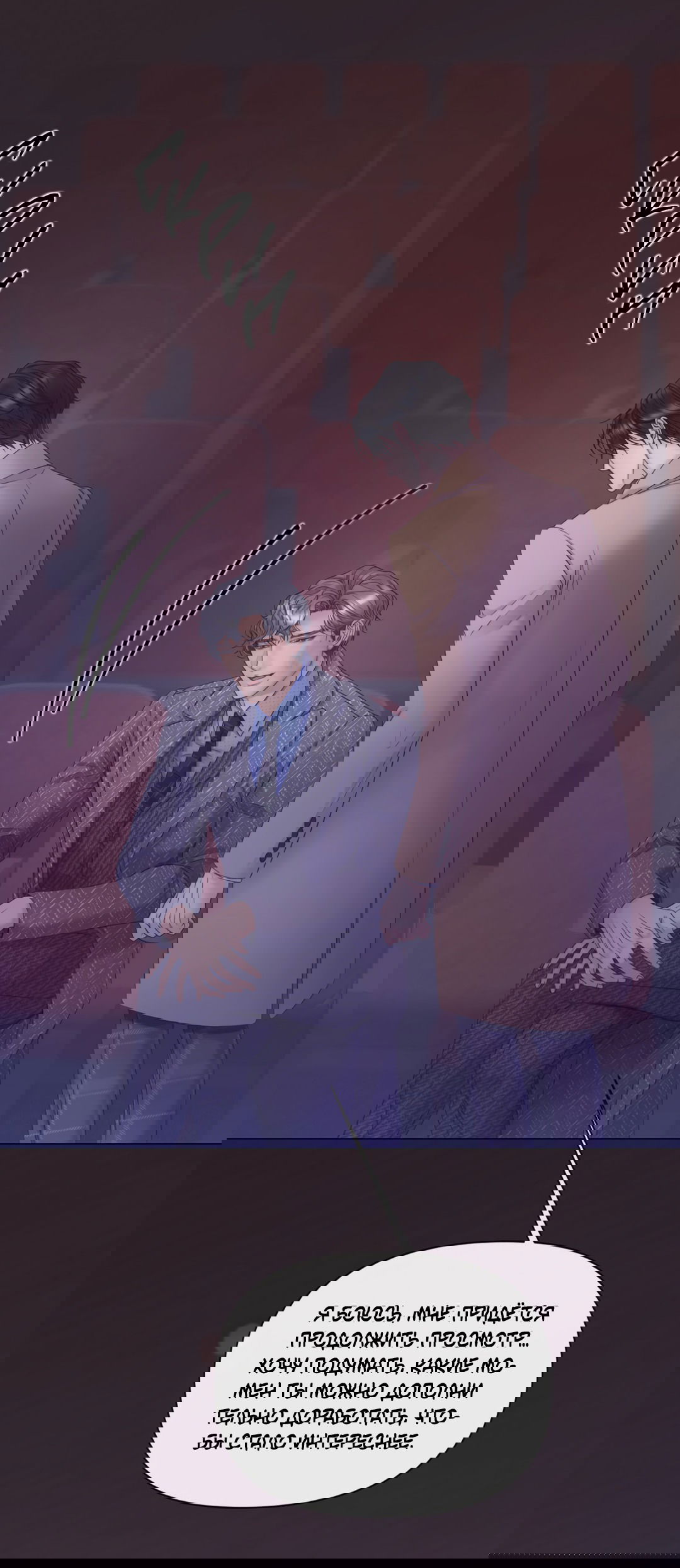 Манга Мэри Джейн - Глава 62 Страница 55