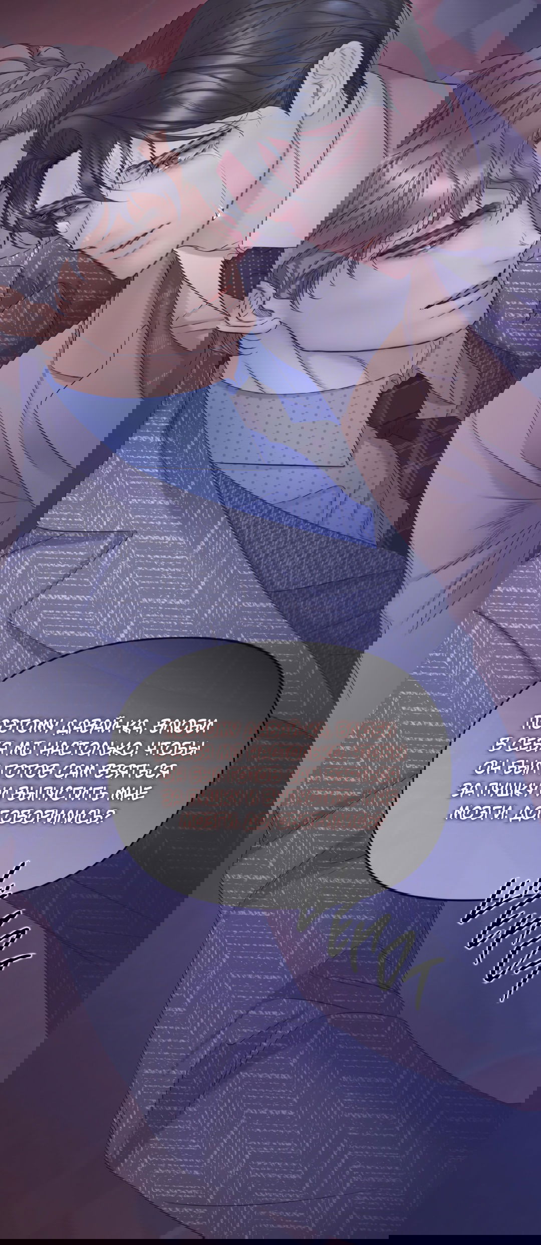 Манга Мэри Джейн - Глава 62 Страница 53