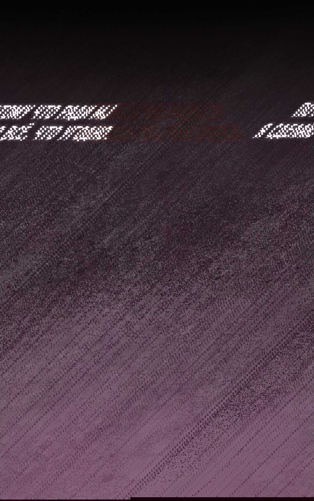 Манга Мэри Джейн - Глава 62 Страница 64