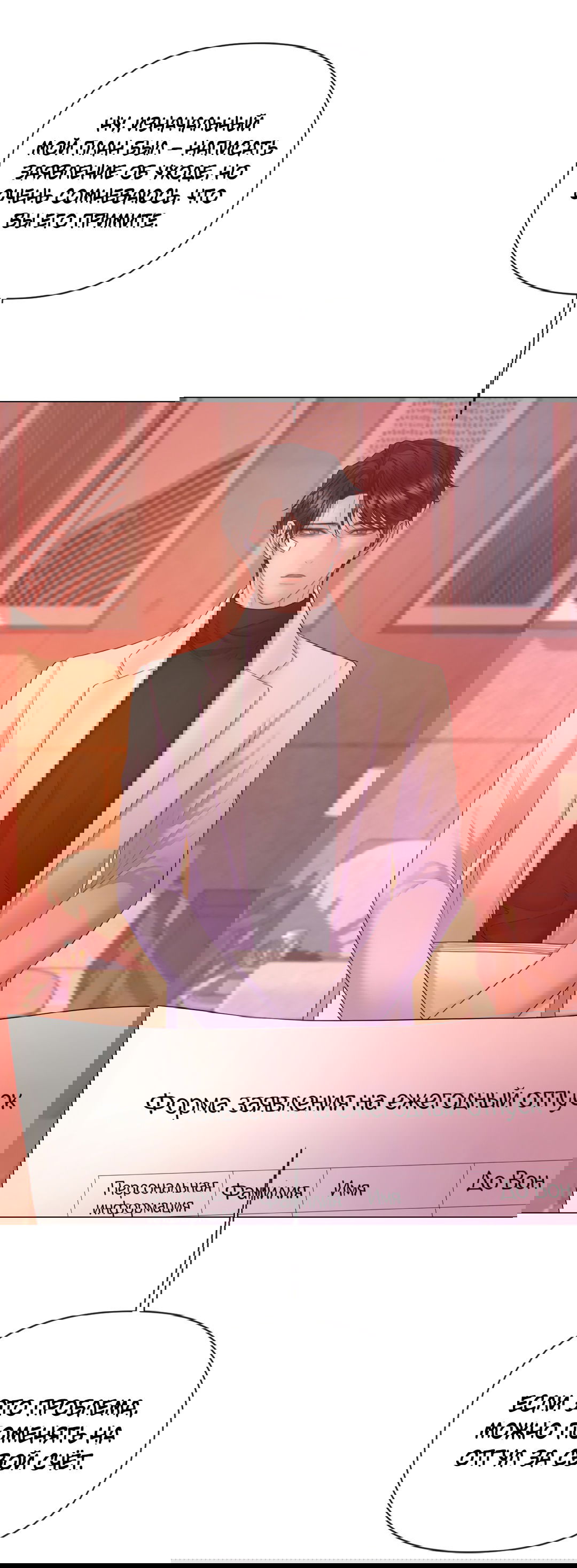 Манга Мэри Джейн - Глава 64 Страница 68