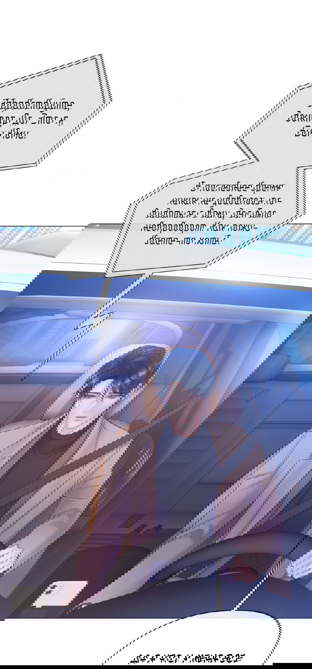 Манга Мэри Джейн - Глава 64 Страница 7