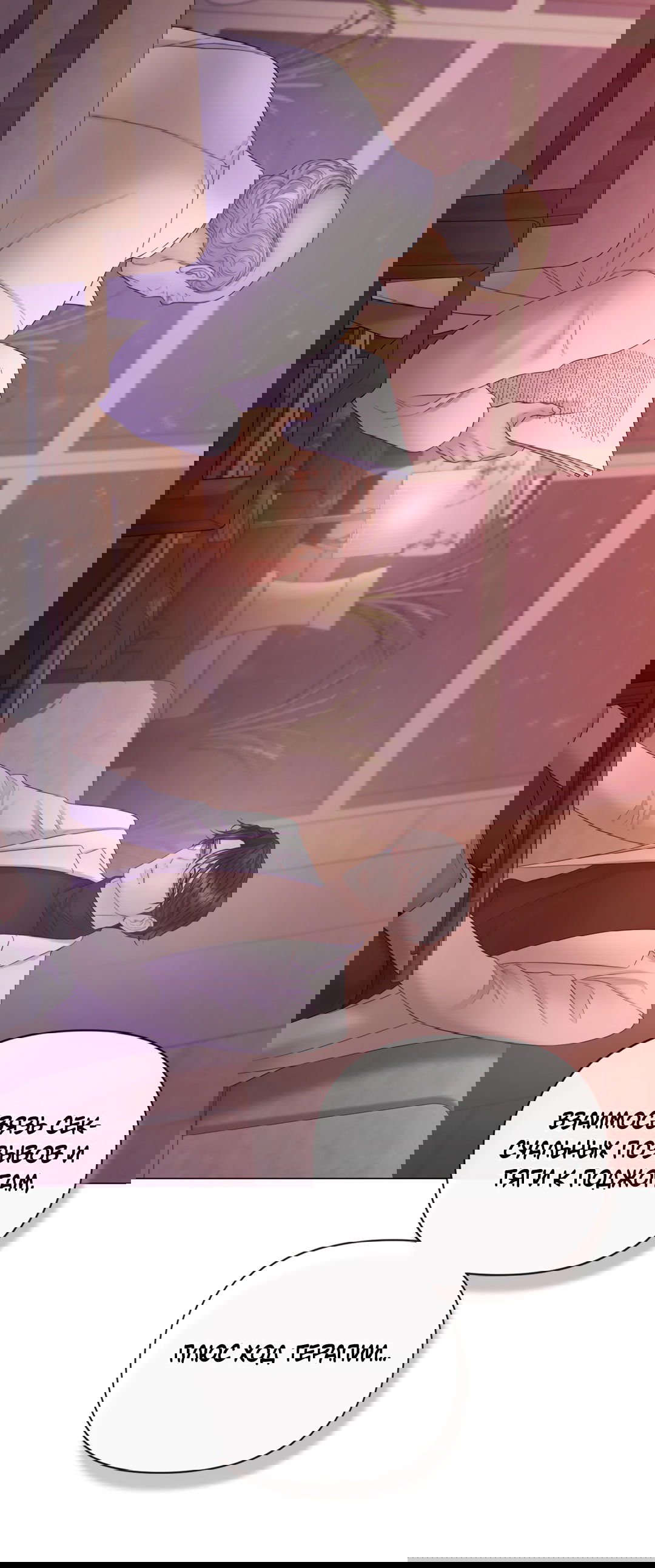 Манга Мэри Джейн - Глава 64 Страница 77