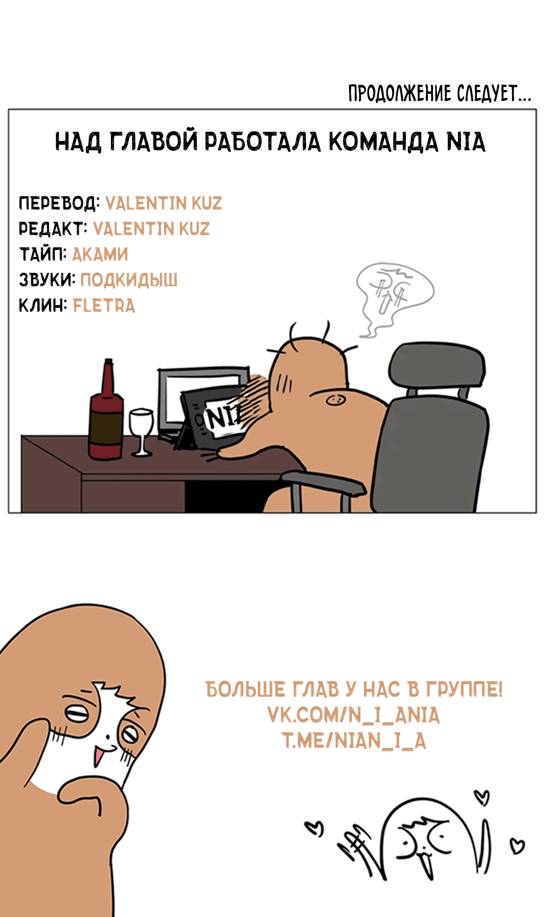 Манга Мэри Джейн - Глава 64 Страница 88