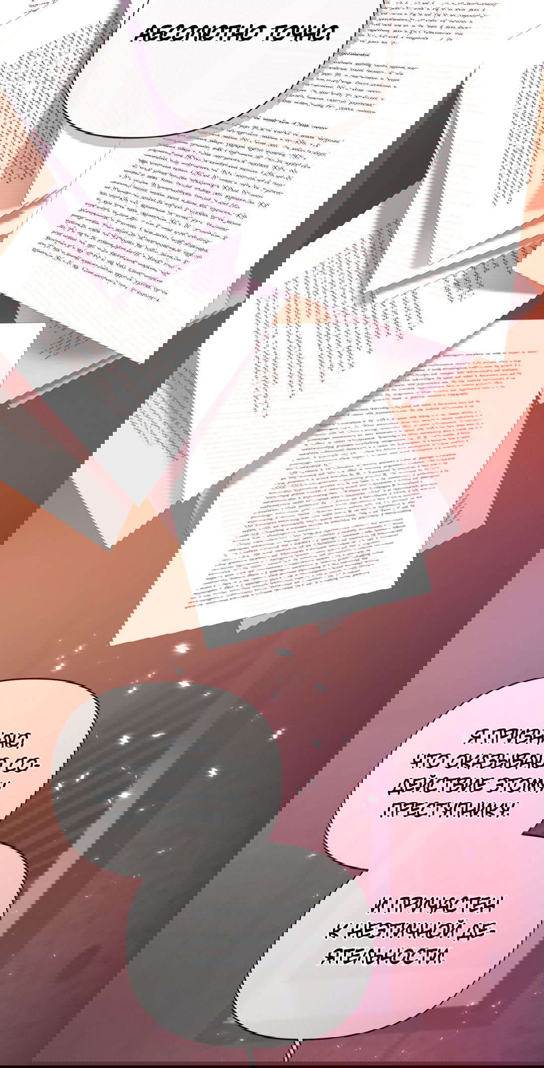 Манга Мэри Джейн - Глава 64 Страница 81