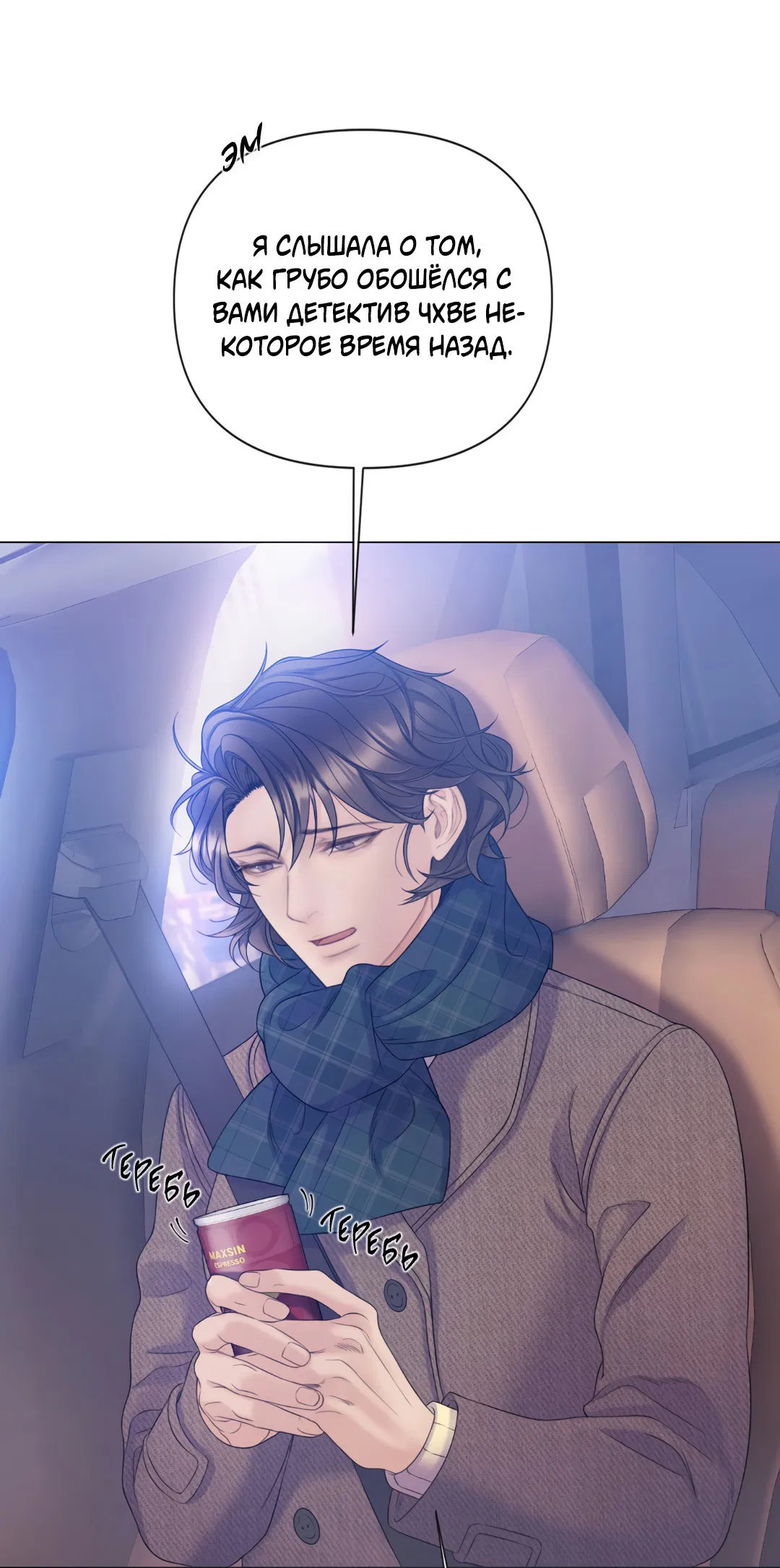 Манга Мэри Джейн - Глава 64 Страница 16