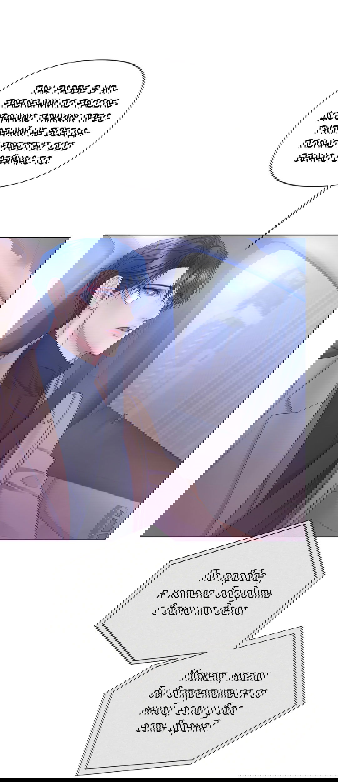 Манга Мэри Джейн - Глава 64 Страница 9