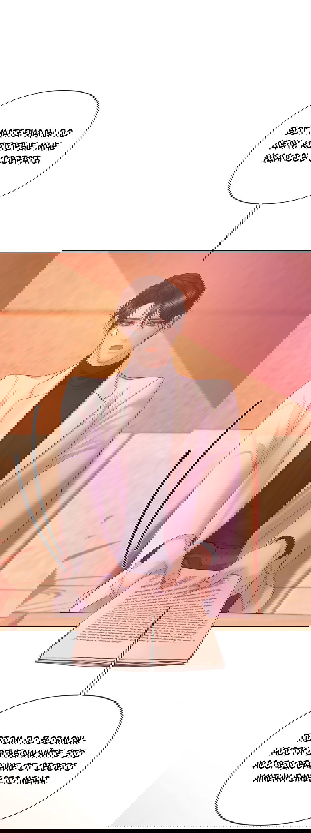 Манга Мэри Джейн - Глава 64 Страница 72