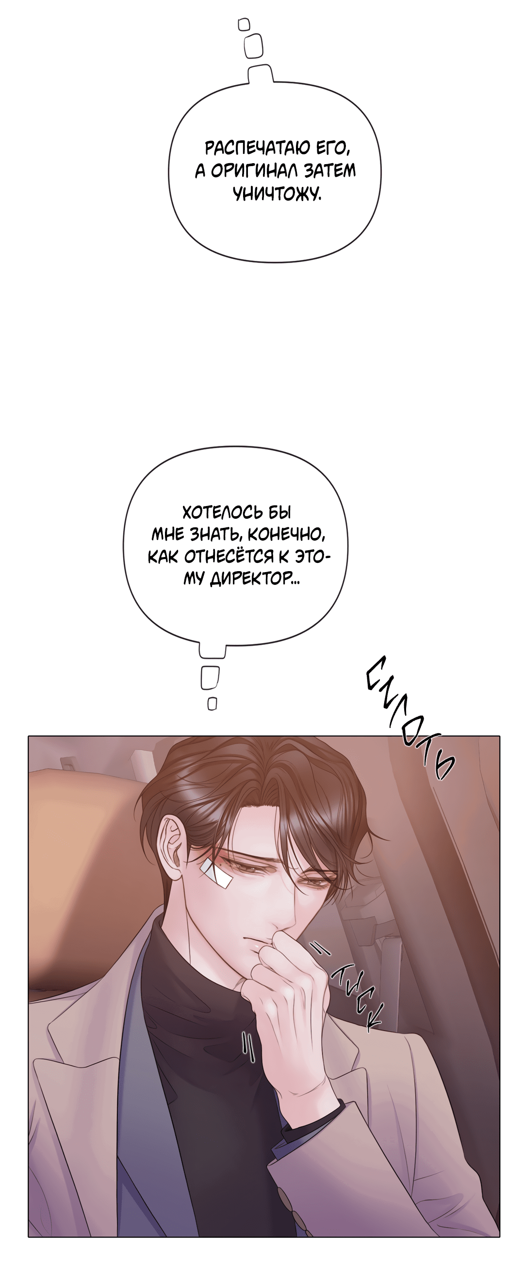 Манга Мэри Джейн - Глава 64 Страница 3