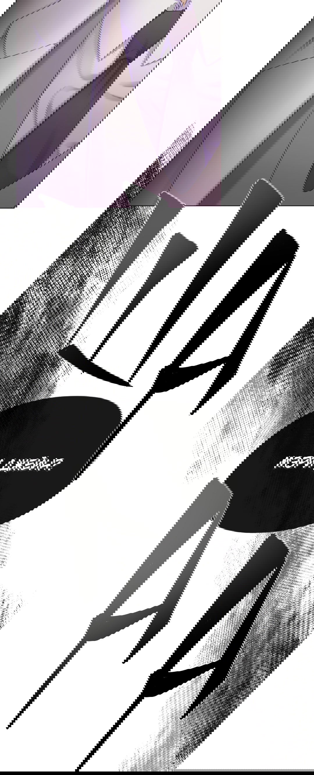 Манга Мэри Джейн - Глава 64 Страница 85