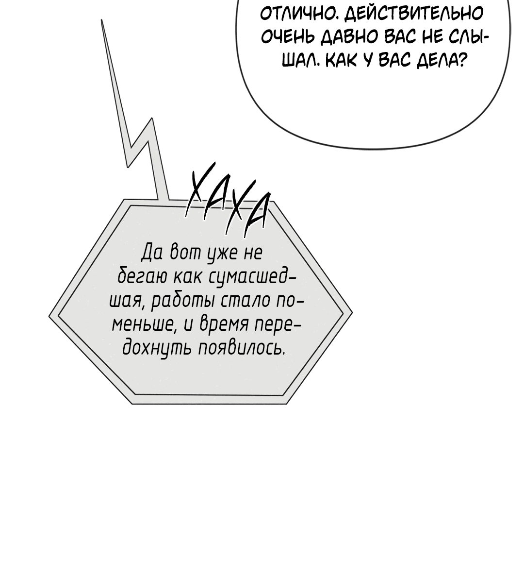 Манга Мэри Джейн - Глава 64 Страница 8