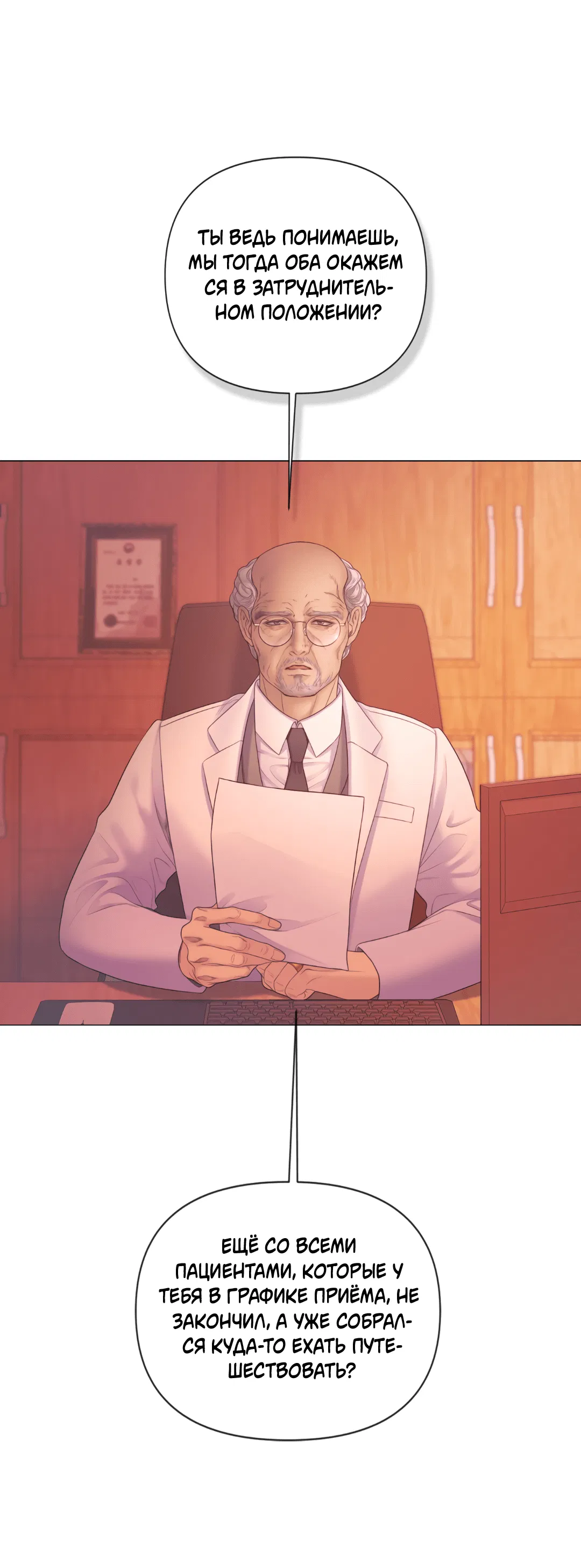 Манга Мэри Джейн - Глава 64 Страница 67