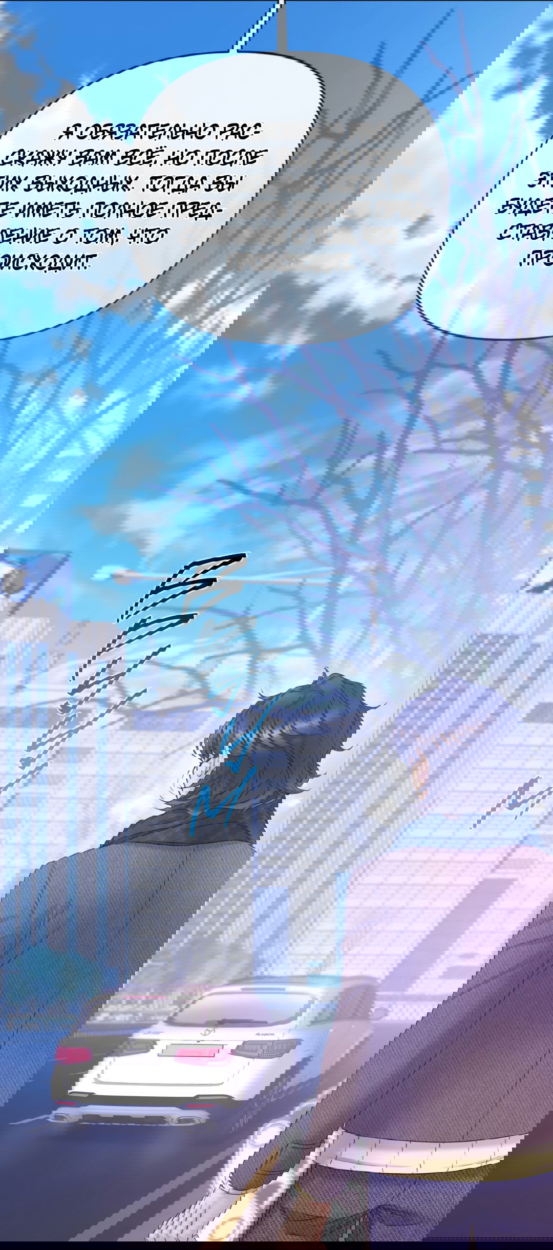 Манга Мэри Джейн - Глава 64 Страница 63