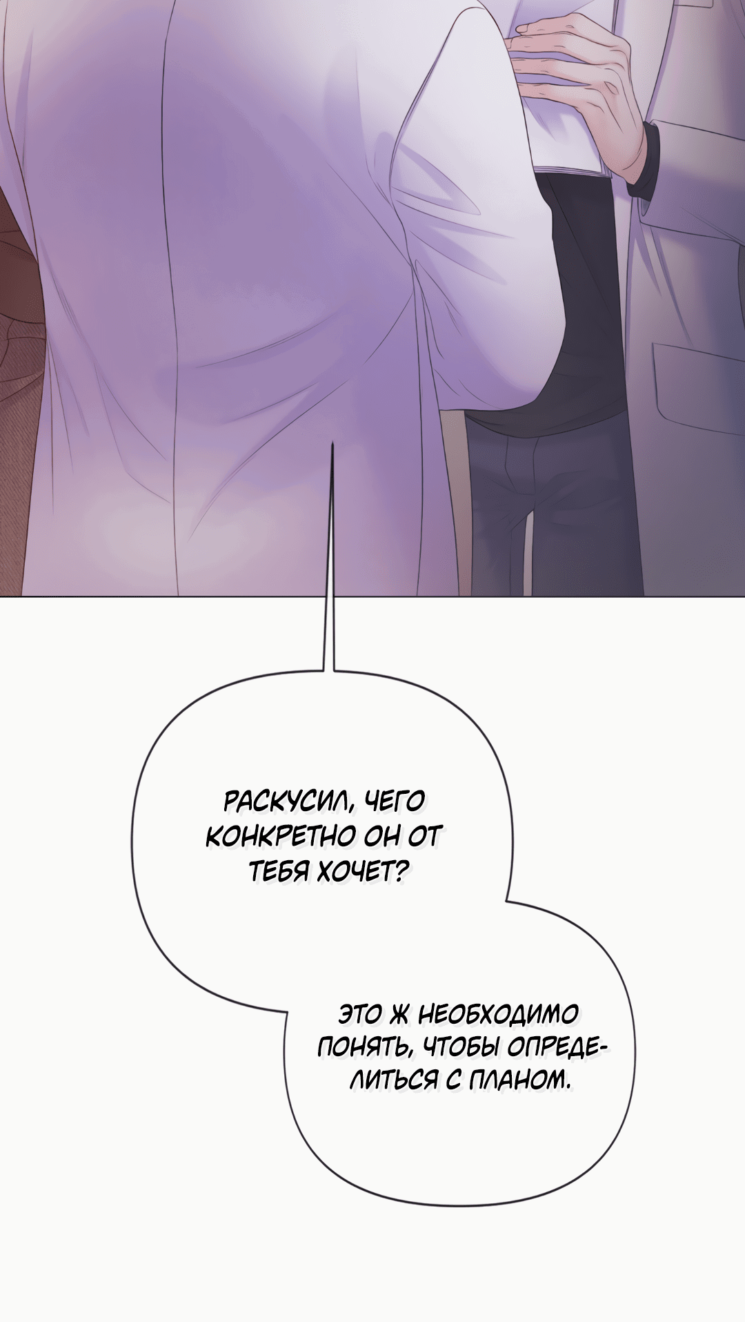 Манга Мэри Джейн - Глава 65 Страница 30