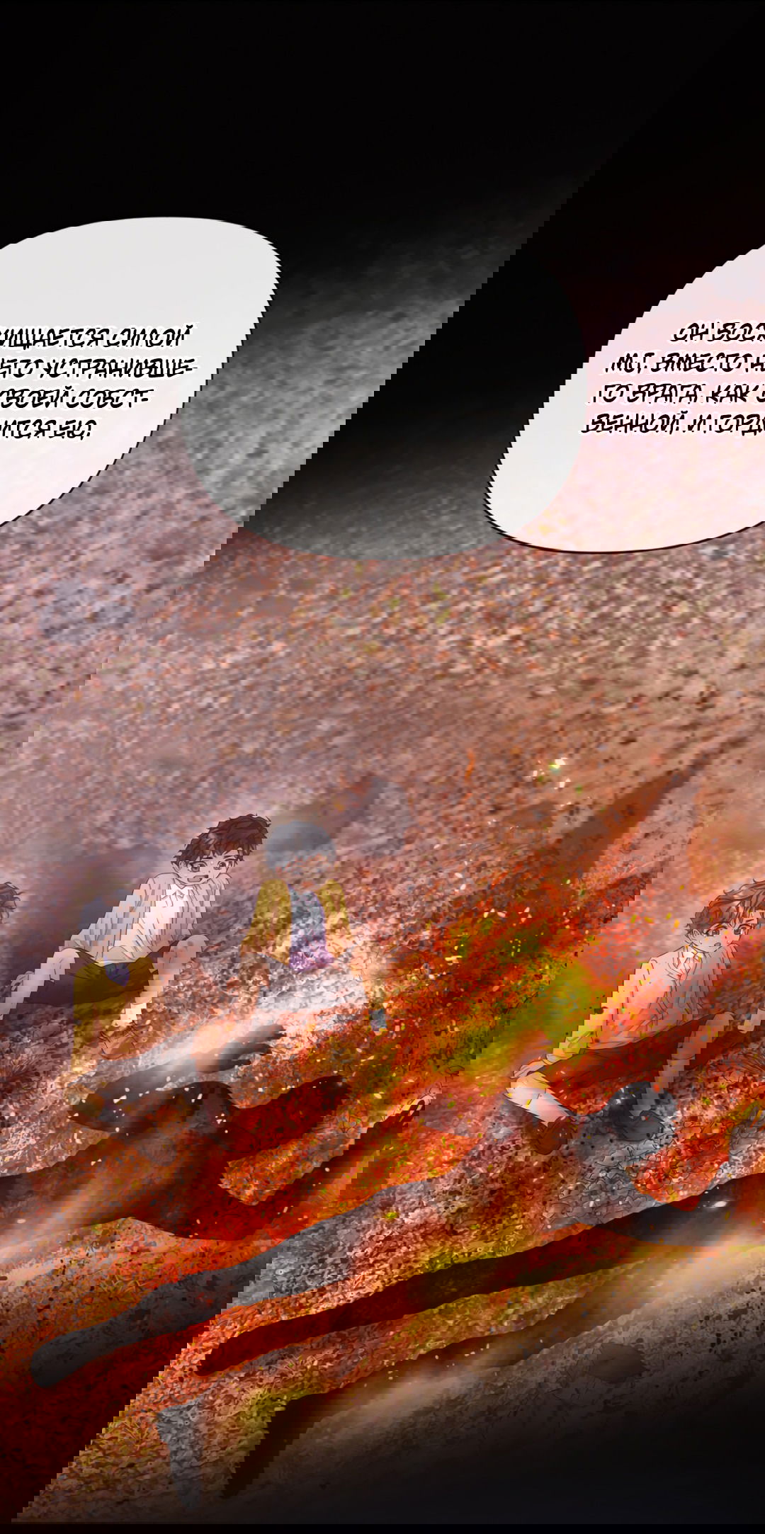 Манга Мэри Джейн - Глава 65 Страница 48