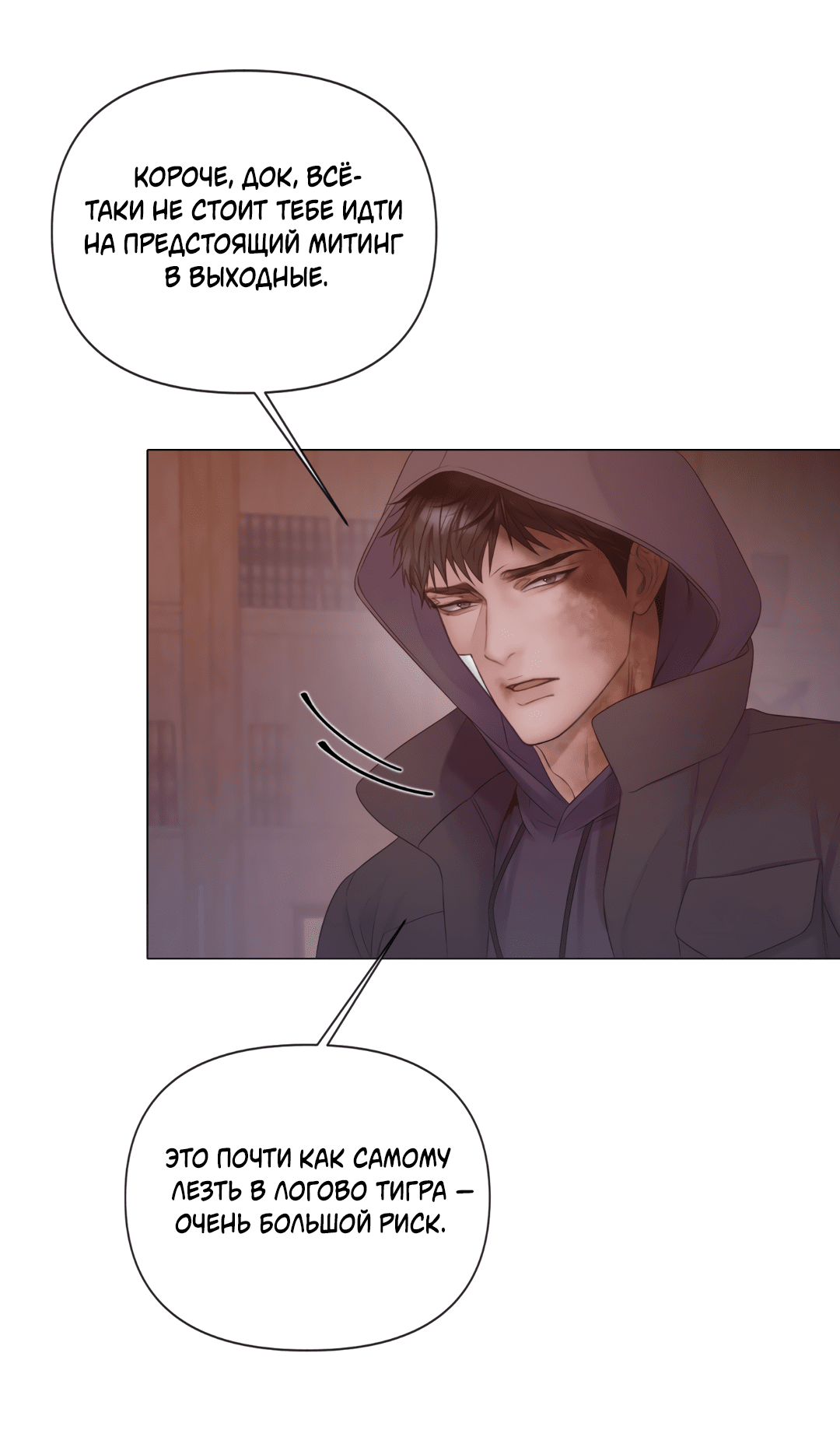 Манга Мэри Джейн - Глава 65 Страница 20