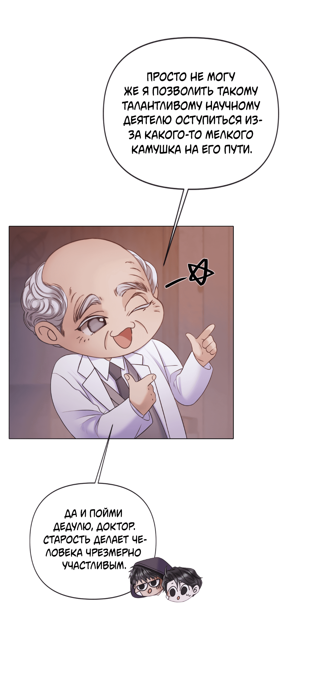 Манга Мэри Джейн - Глава 65 Страница 27