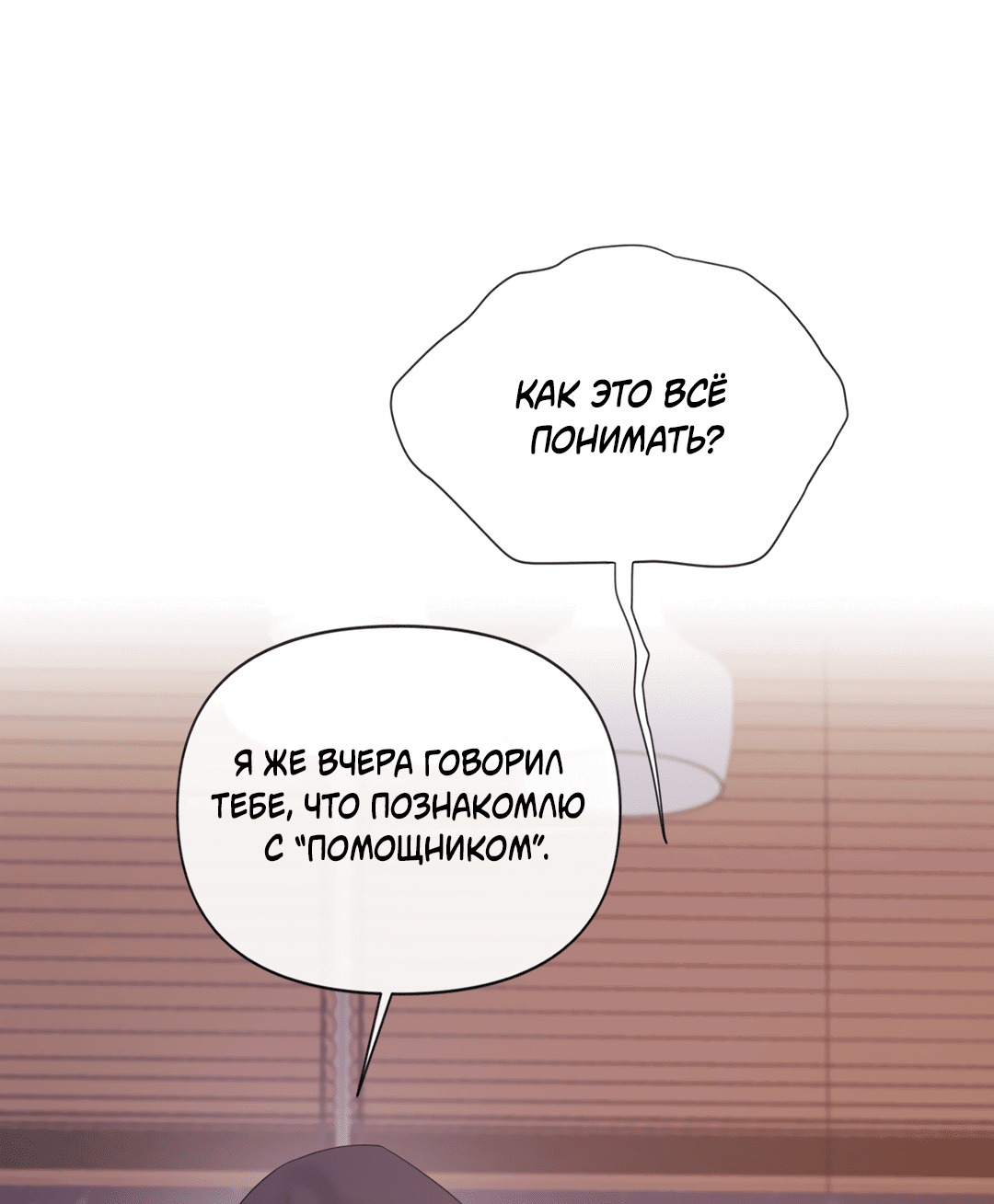 Манга Мэри Джейн - Глава 65 Страница 13