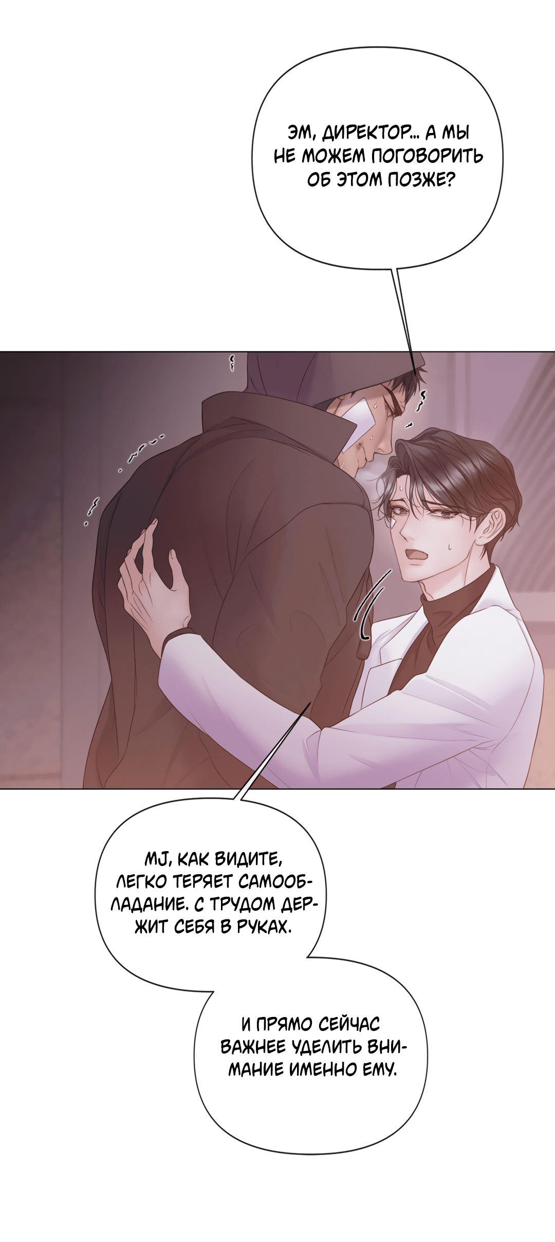 Манга Мэри Джейн - Глава 65 Страница 68