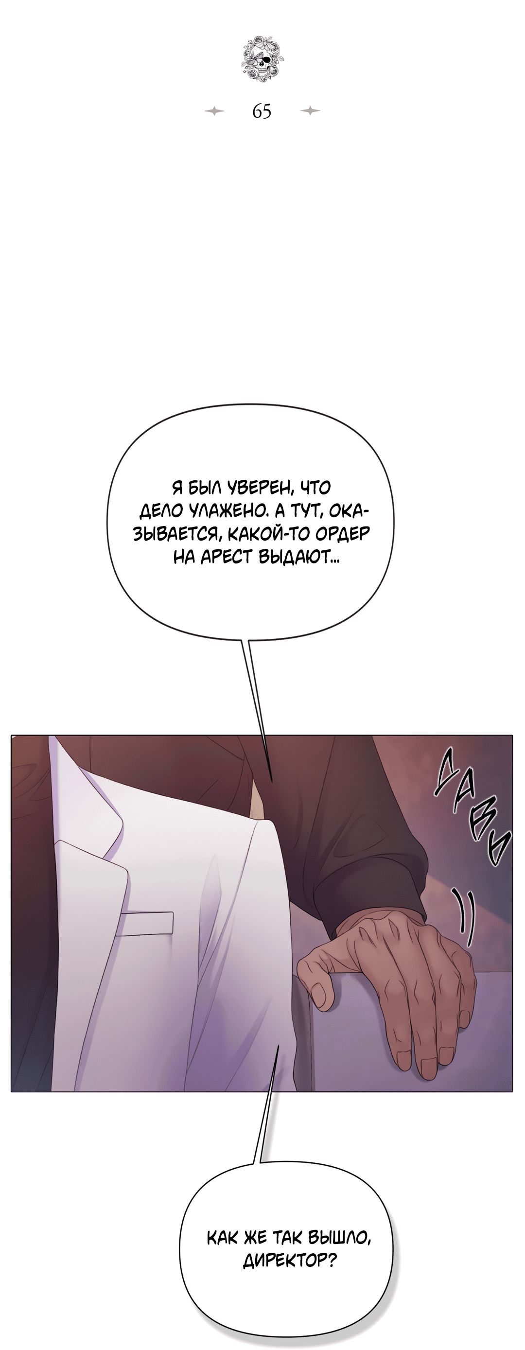 Манга Мэри Джейн - Глава 65 Страница 2