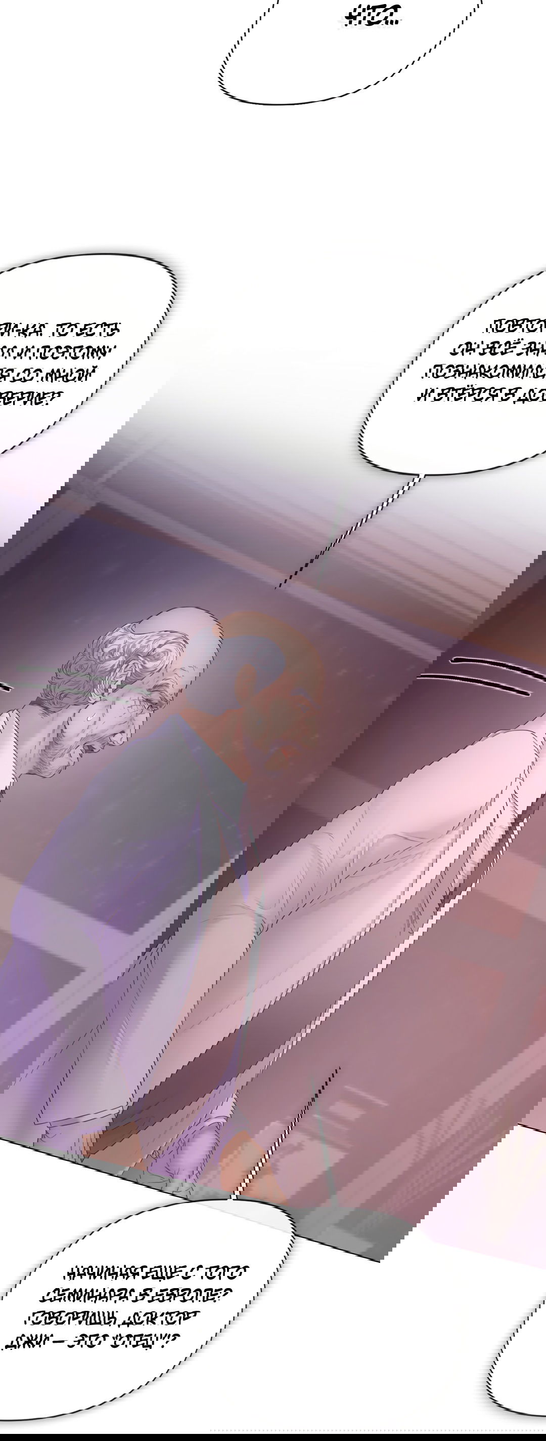 Манга Мэри Джейн - Глава 65 Страница 74