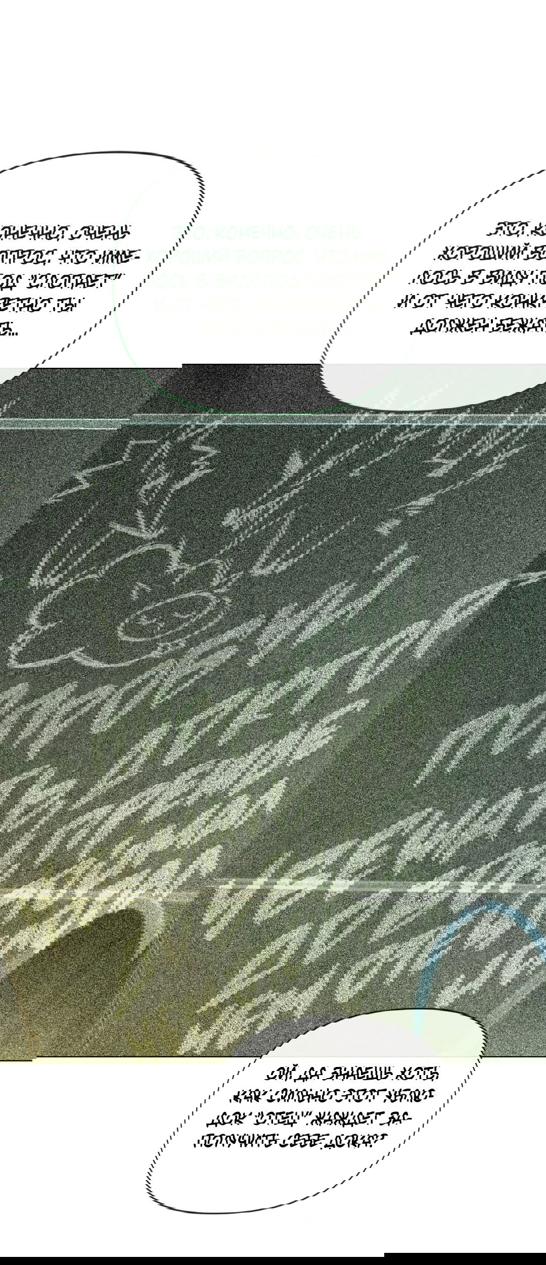 Манга Мэри Джейн - Глава 65 Страница 18