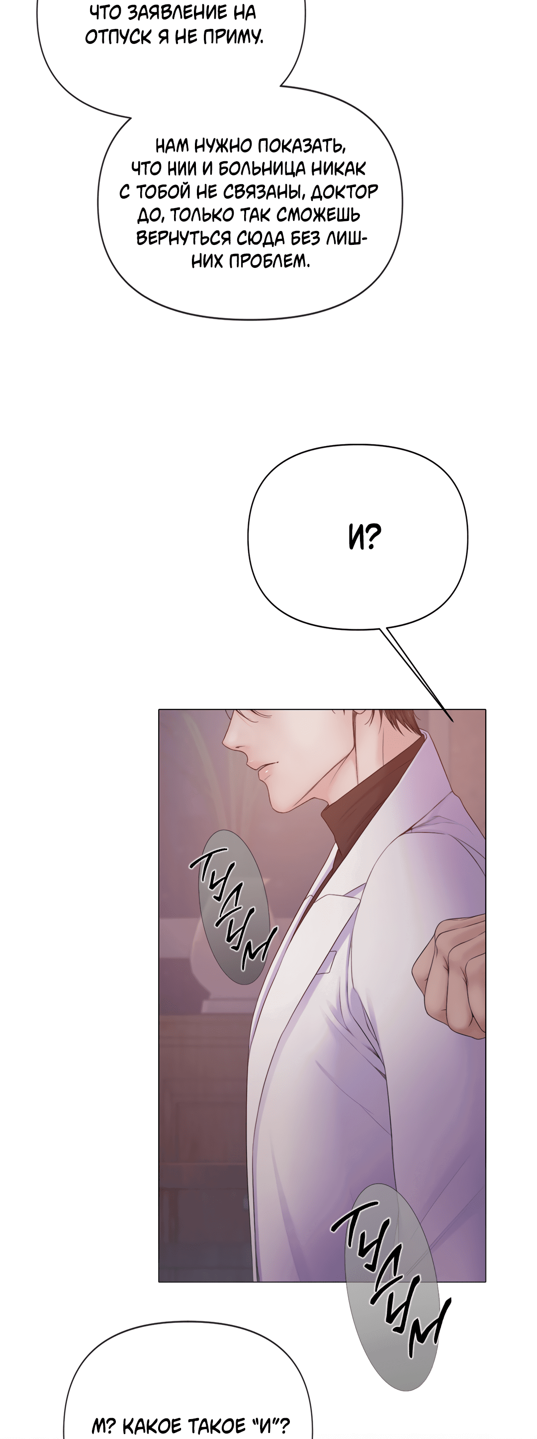 Манга Мэри Джейн - Глава 65 Страница 5