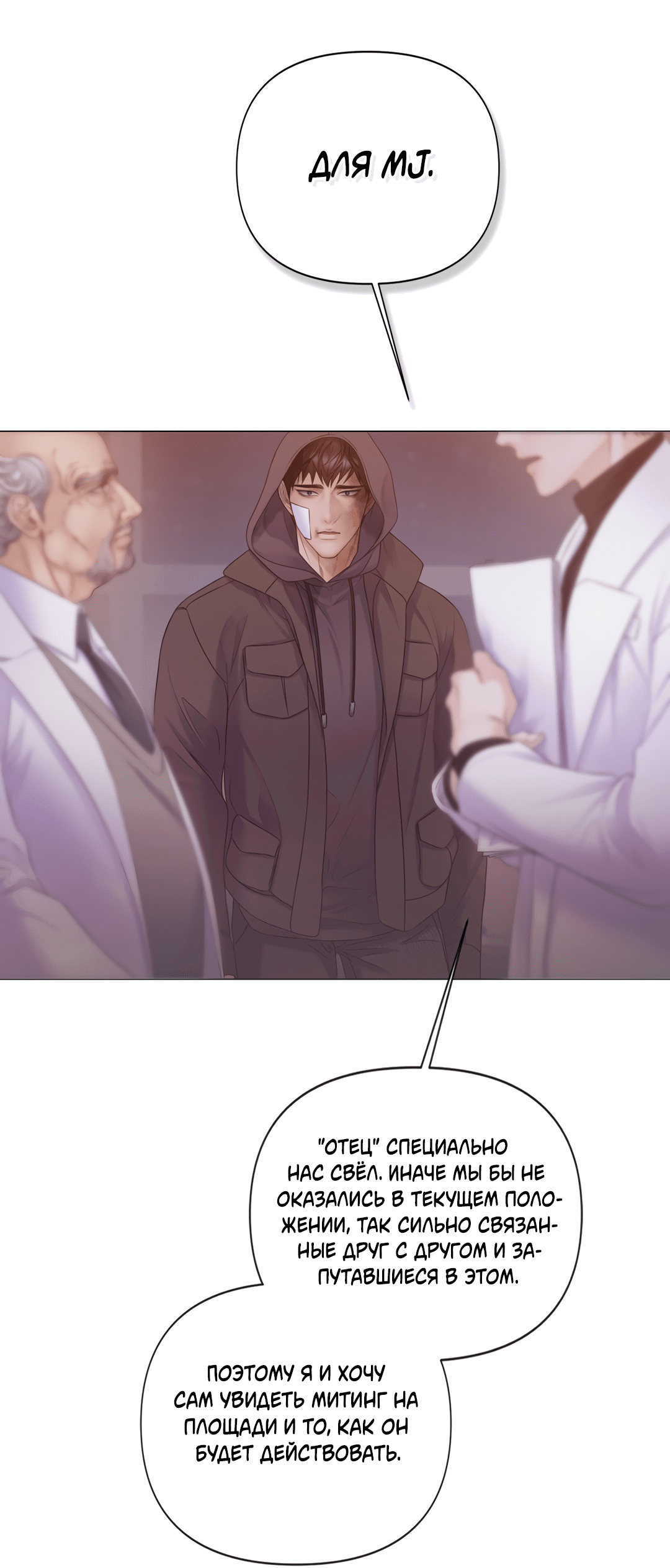 Манга Мэри Джейн - Глава 65 Страница 38