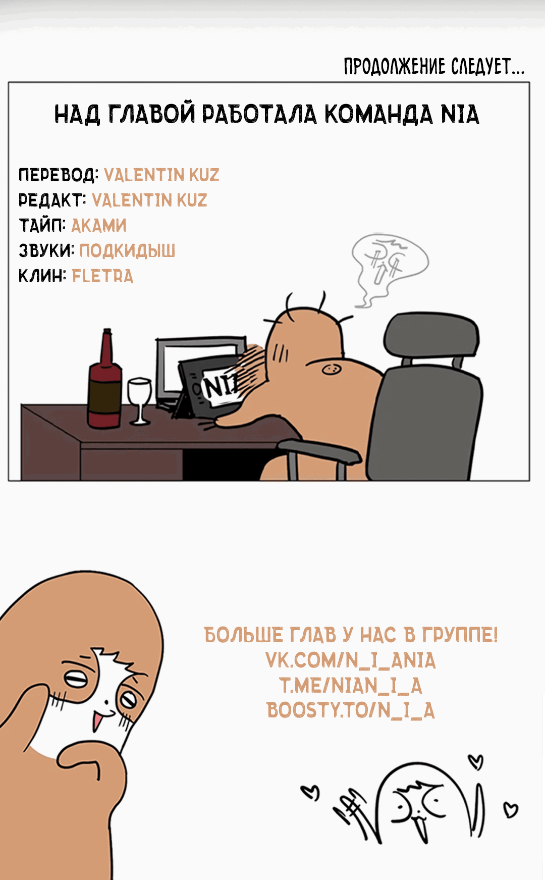 Манга Мэри Джейн - Глава 65 Страница 84