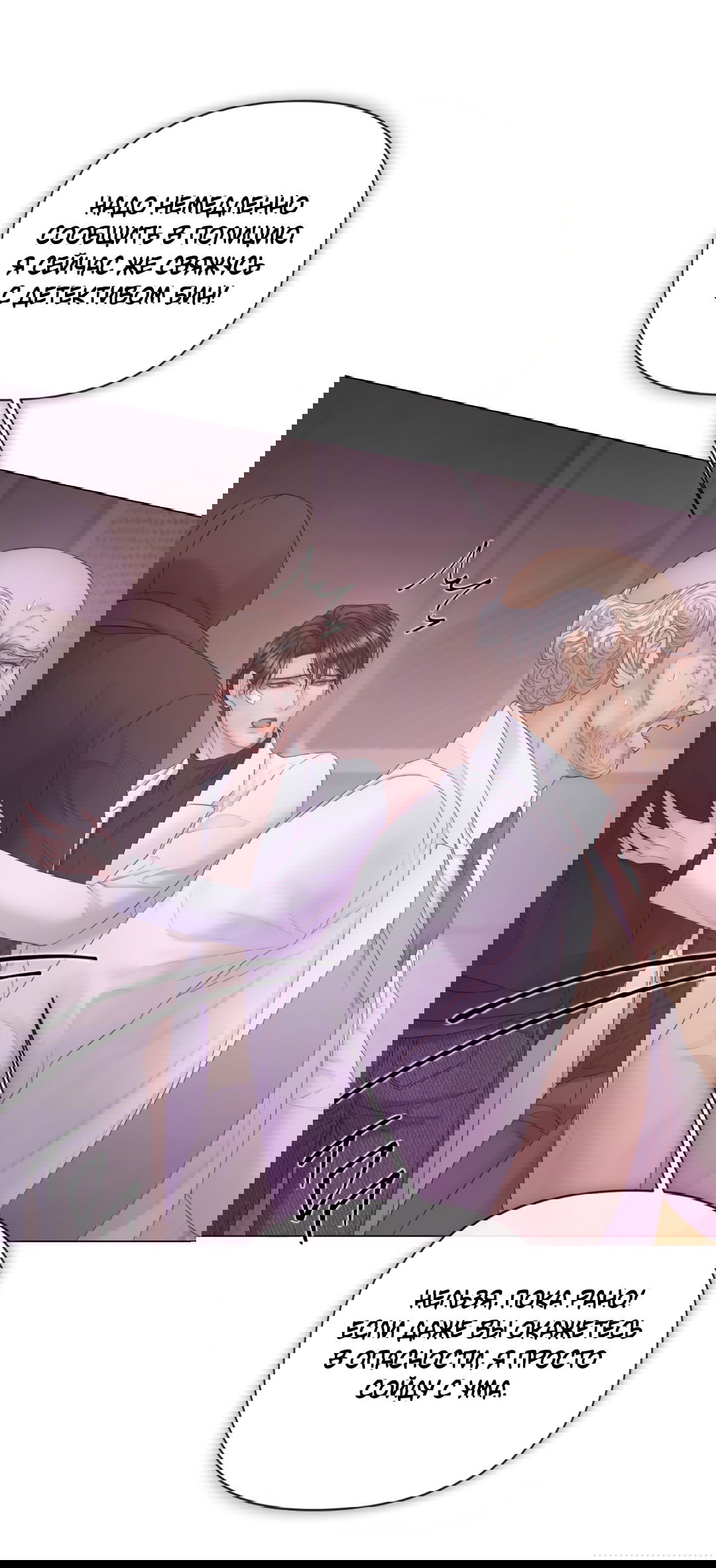 Манга Мэри Джейн - Глава 65 Страница 76