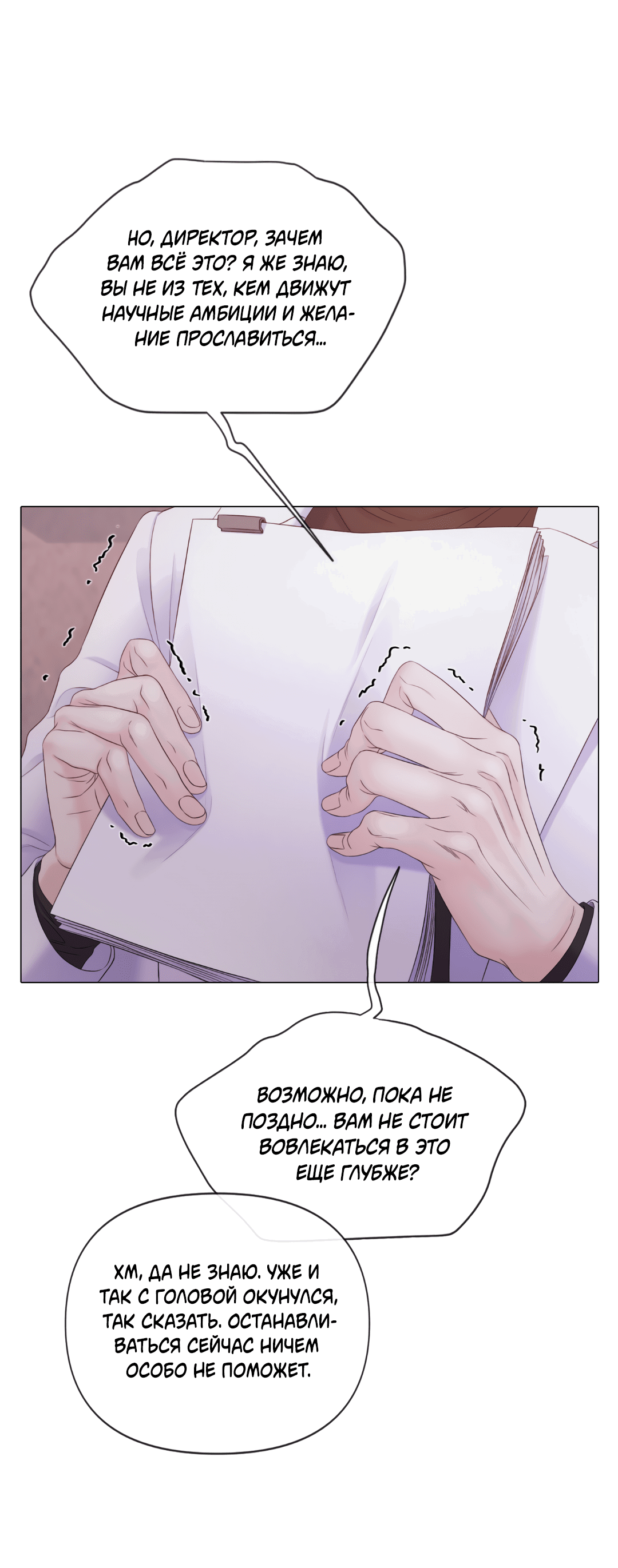 Манга Мэри Джейн - Глава 65 Страница 25