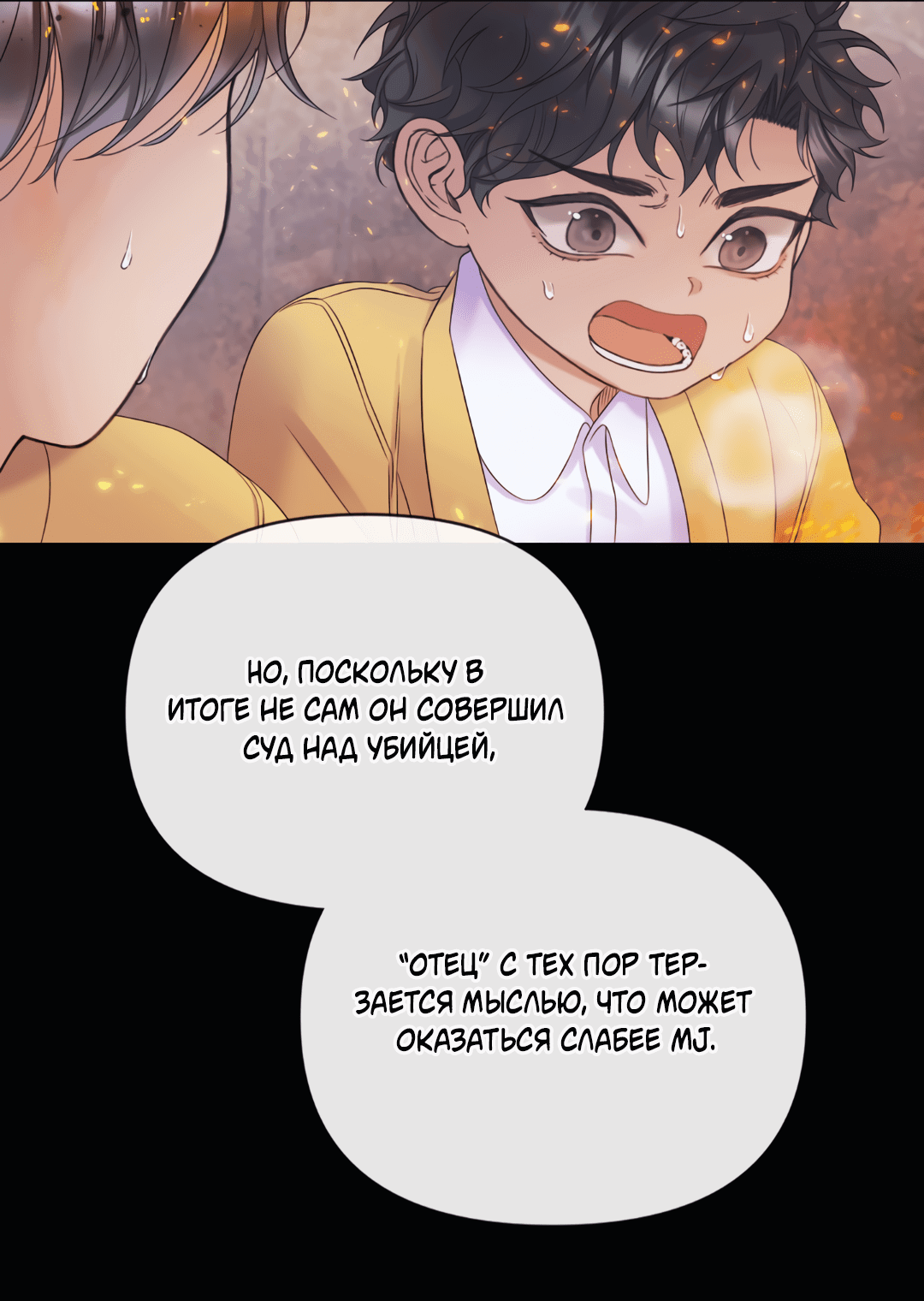 Манга Мэри Джейн - Глава 65 Страница 49