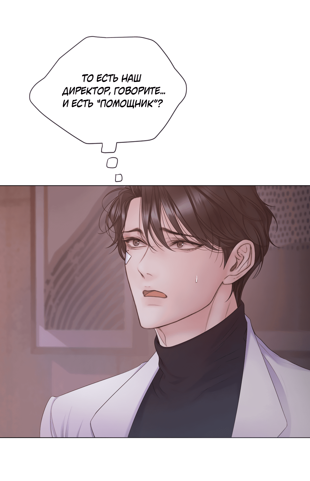 Манга Мэри Джейн - Глава 65 Страница 16