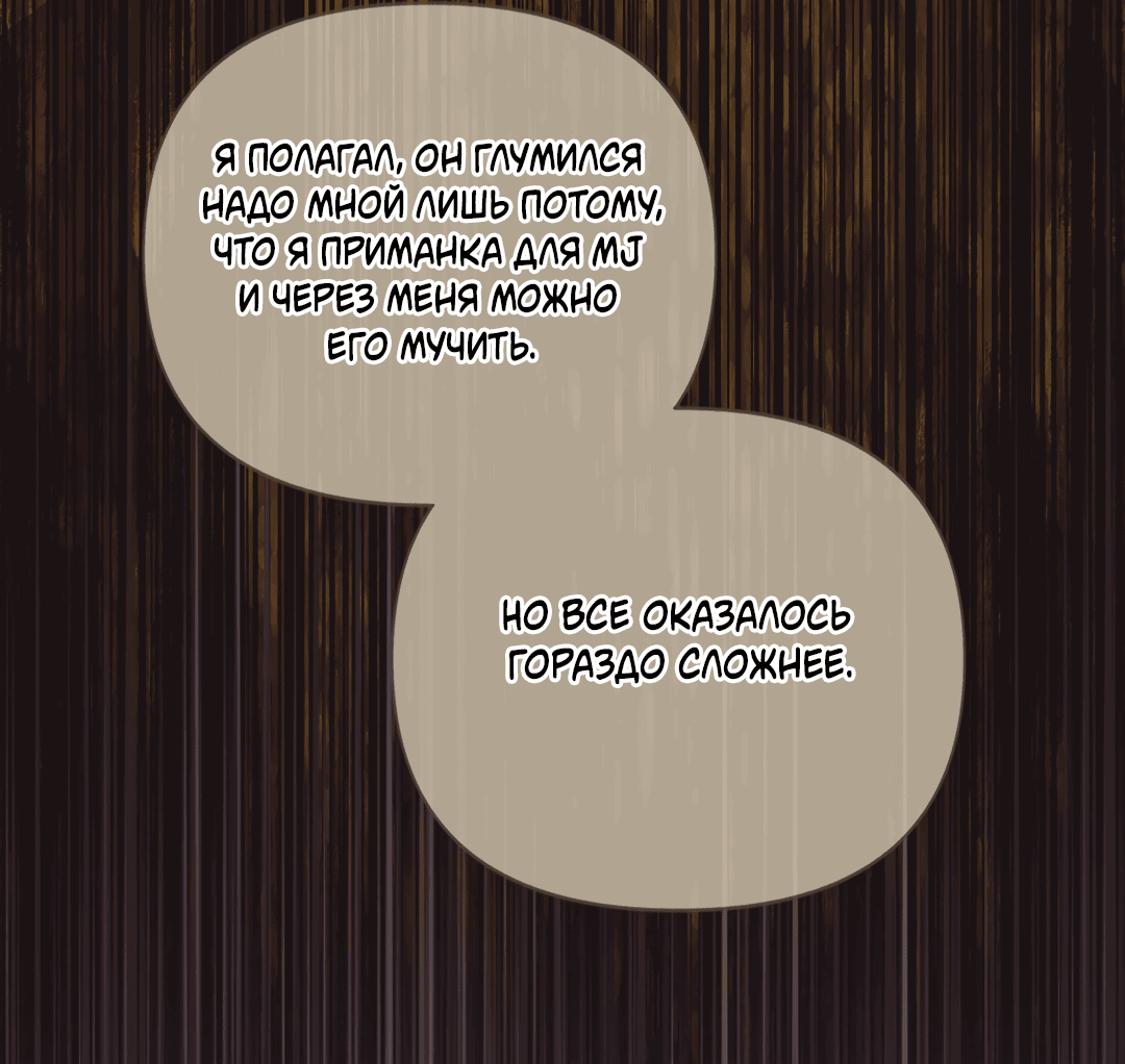 Манга Мэри Джейн - Глава 65 Страница 43