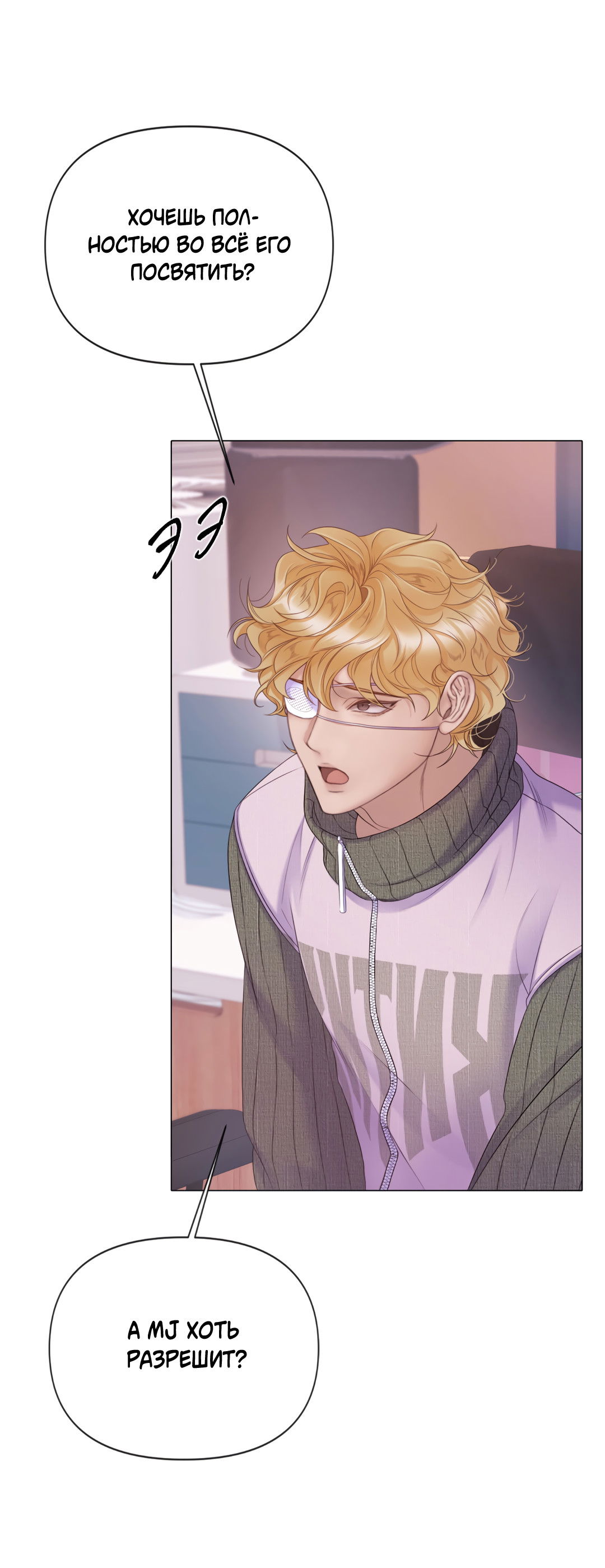 Манга Мэри Джейн - Глава 66 Страница 80