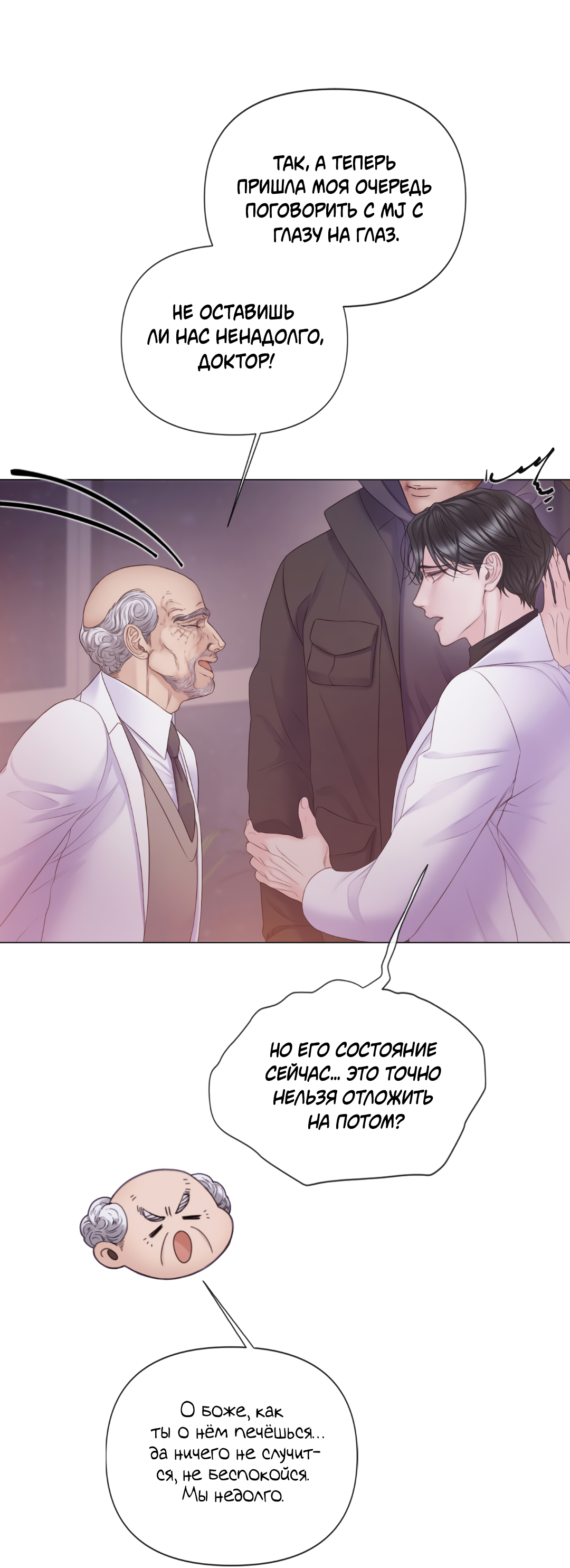 Манга Мэри Джейн - Глава 66 Страница 54