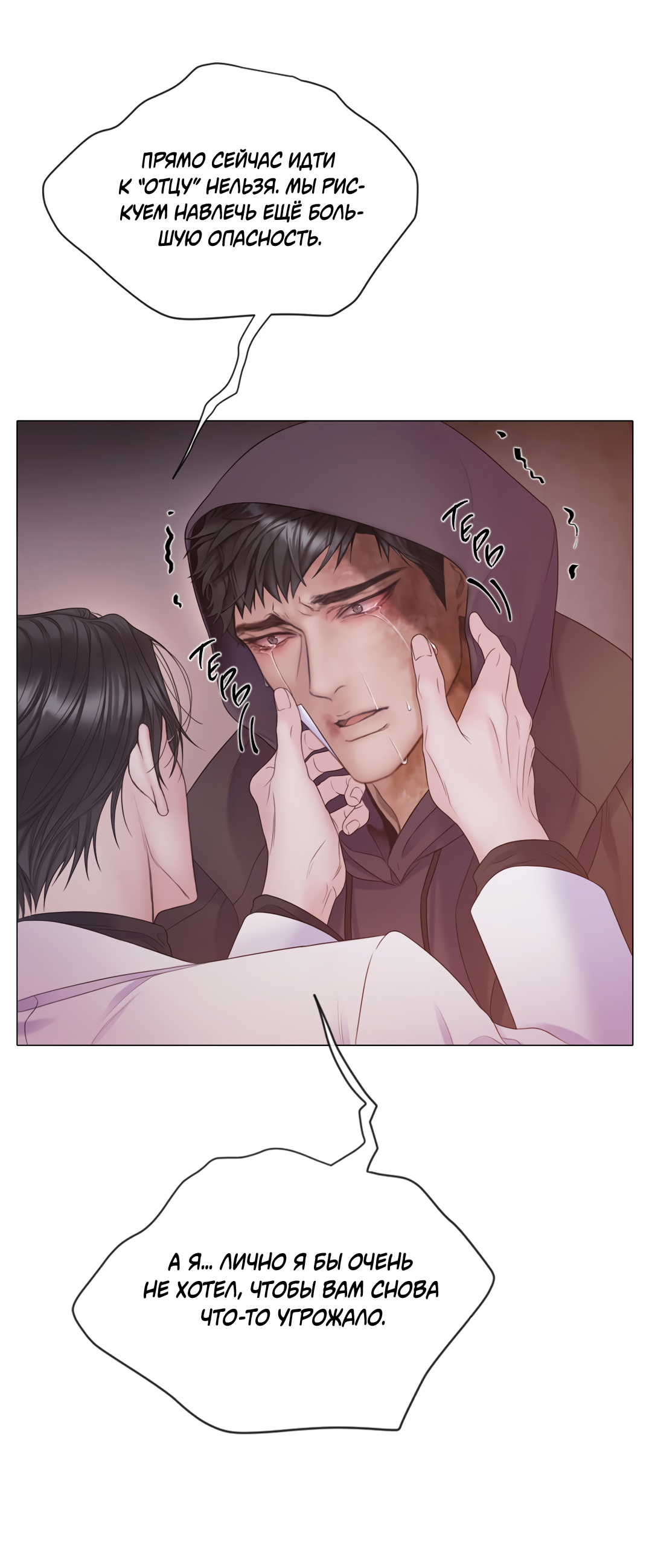 Манга Мэри Джейн - Глава 66 Страница 35