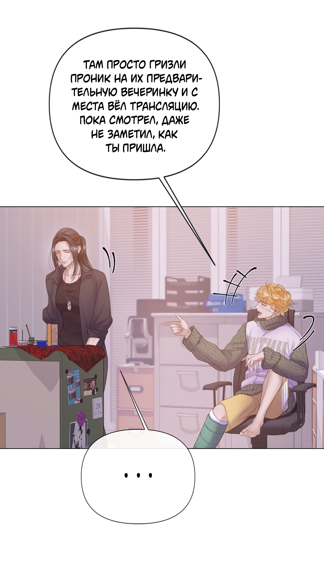 Манга Мэри Джейн - Глава 66 Страница 71