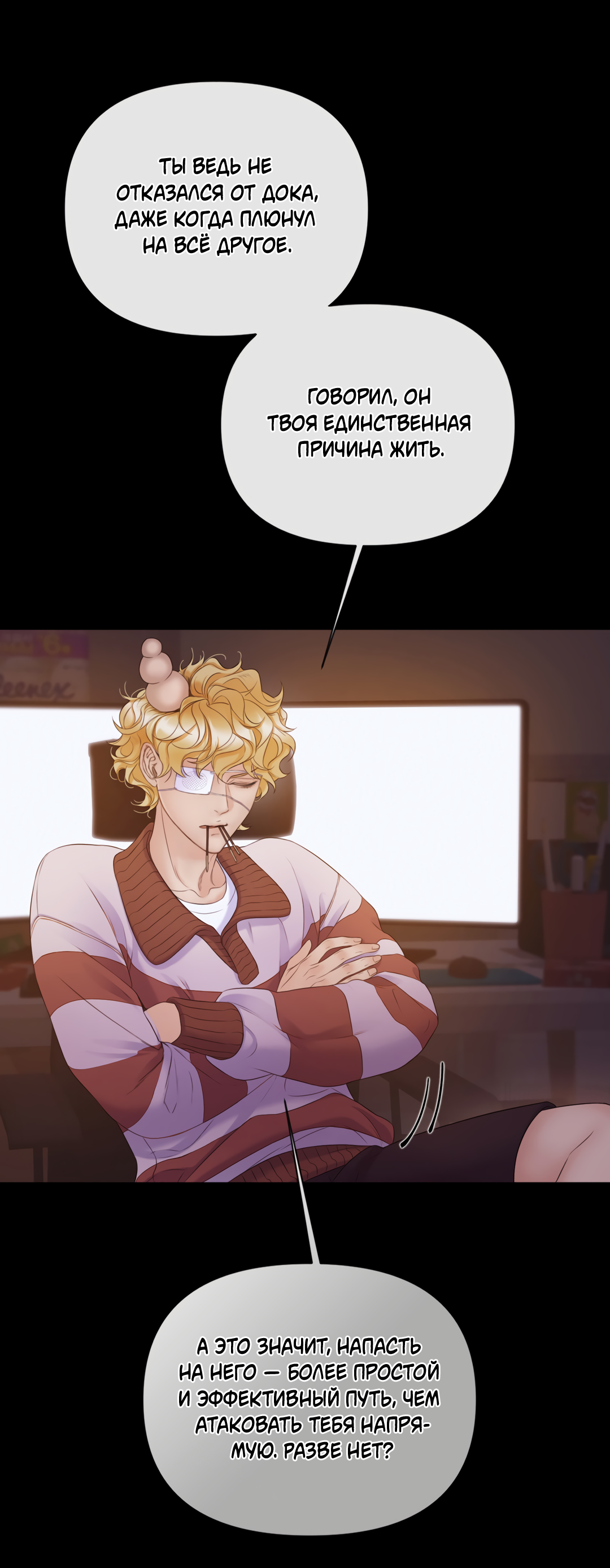 Манга Мэри Джейн - Глава 66 Страница 6