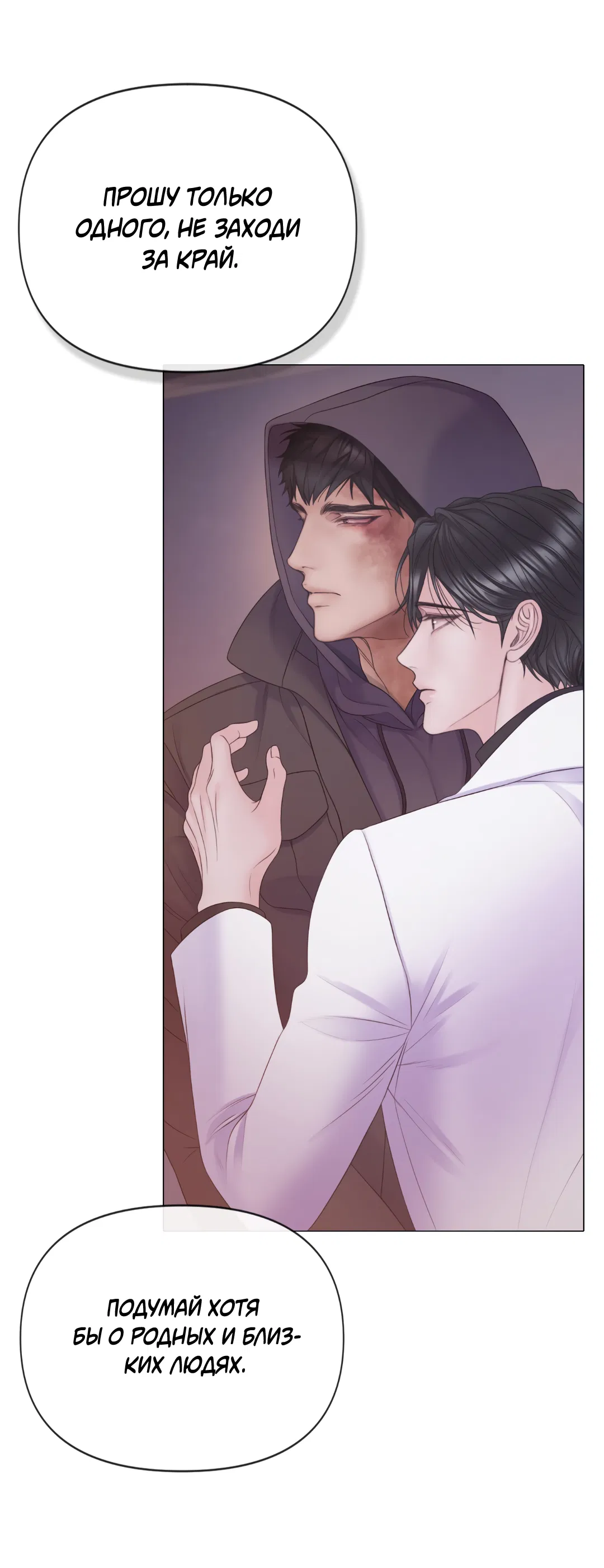 Манга Мэри Джейн - Глава 66 Страница 53