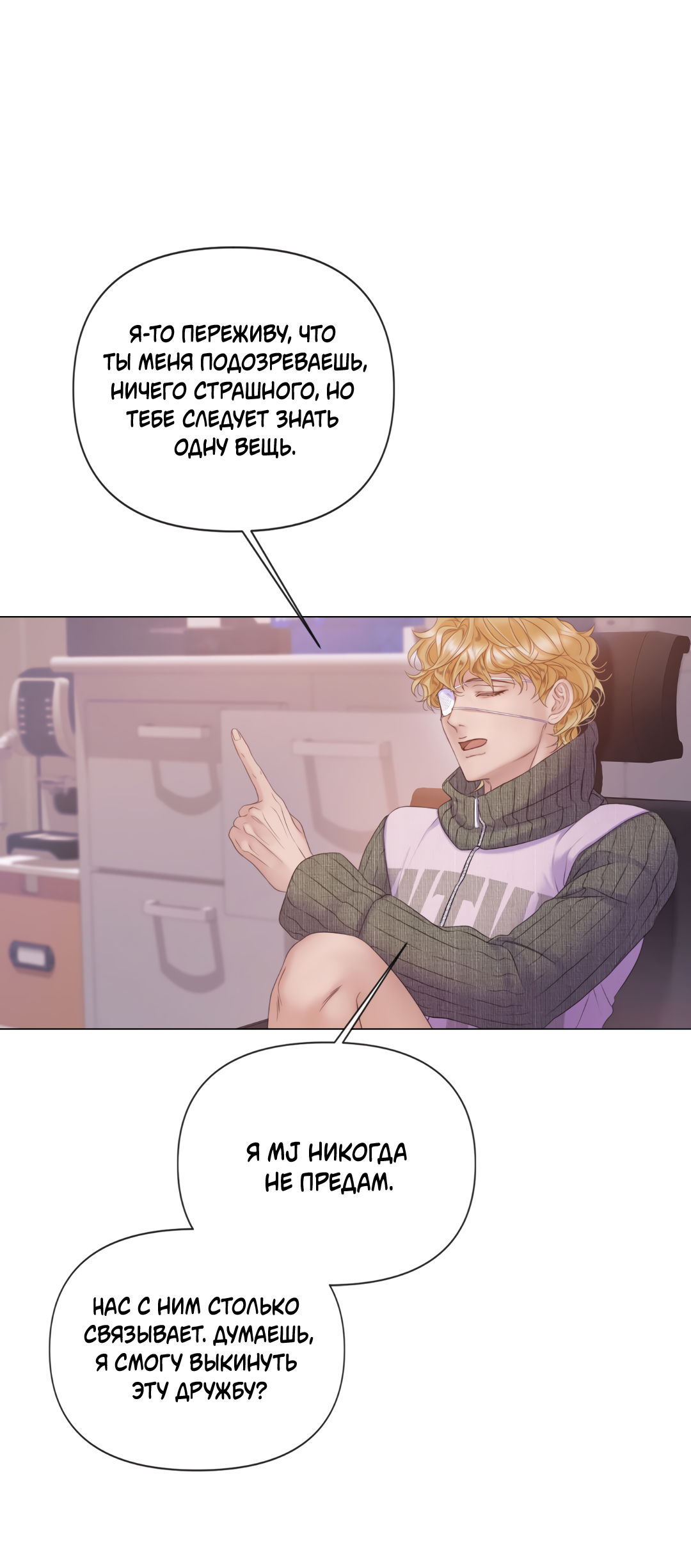 Манга Мэри Джейн - Глава 66 Страница 83