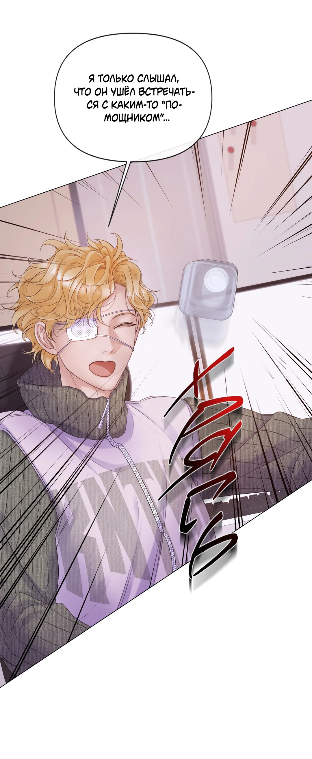 Манга Мэри Джейн - Глава 66 Страница 74