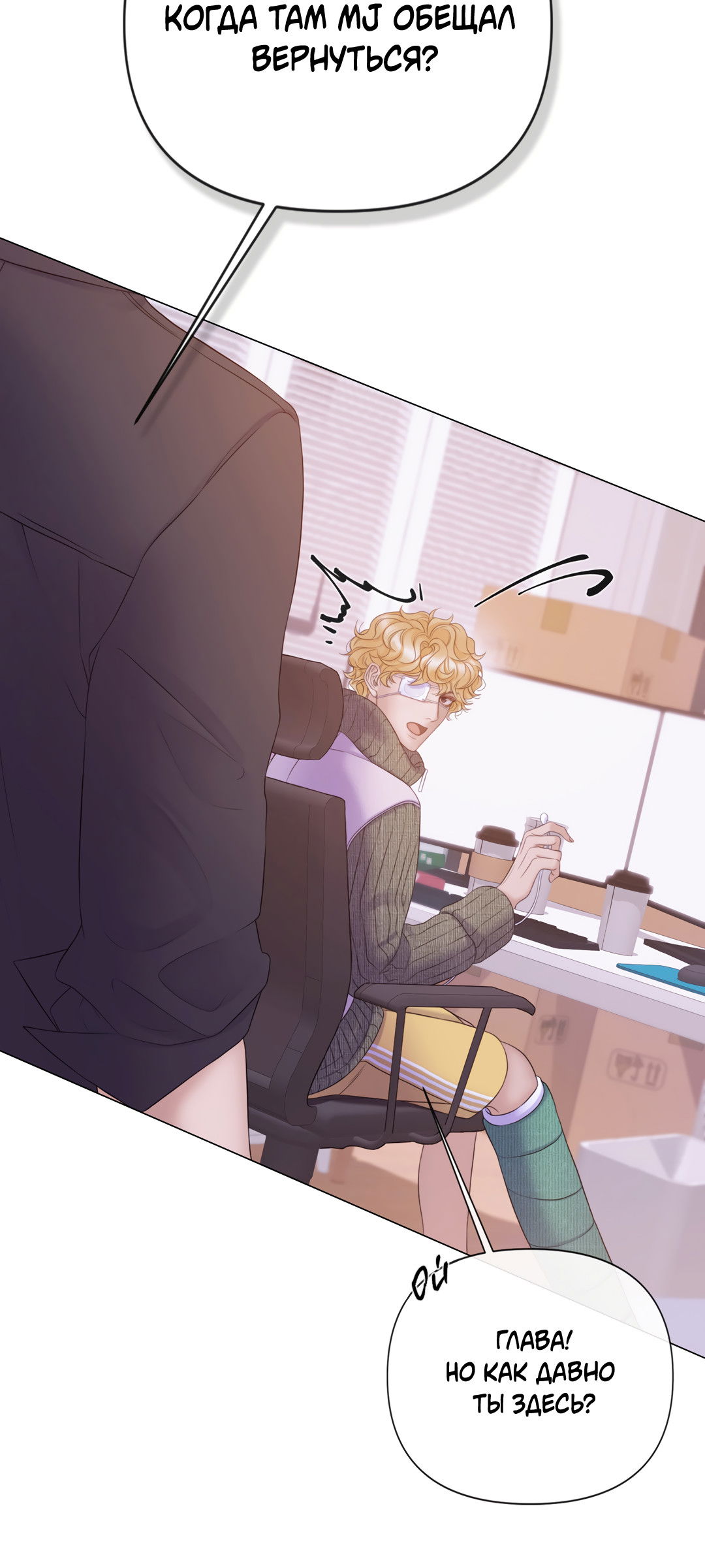 Манга Мэри Джейн - Глава 66 Страница 70