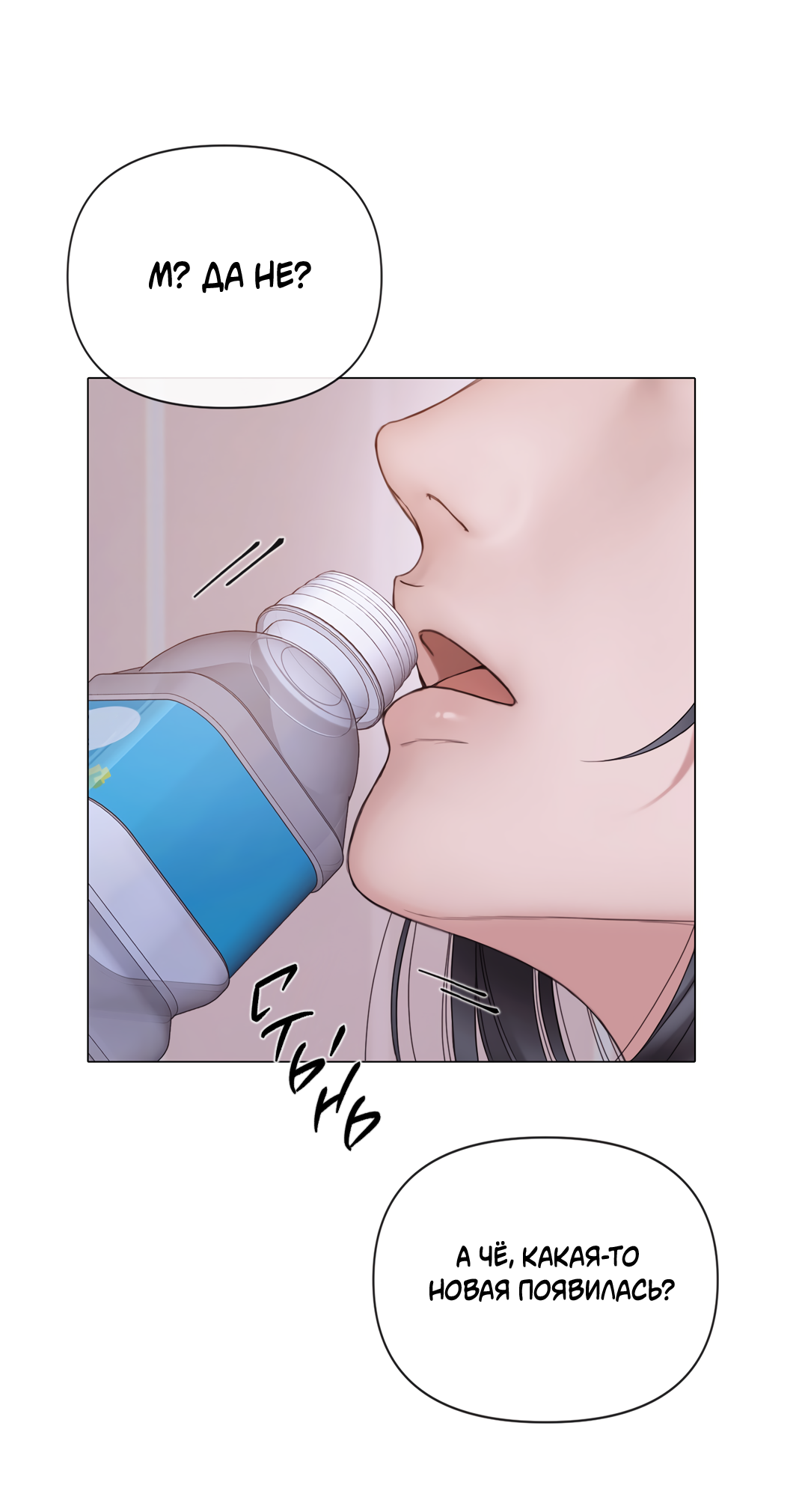 Манга Мэри Джейн - Глава 66 Страница 73