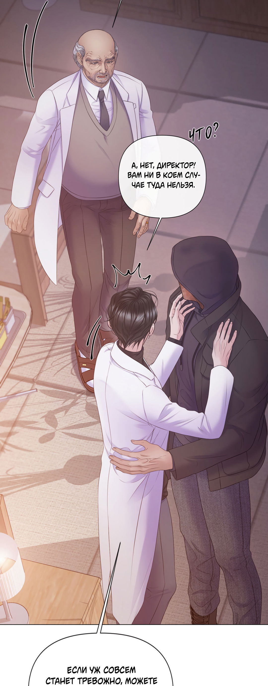 Манга Мэри Джейн - Глава 66 Страница 50