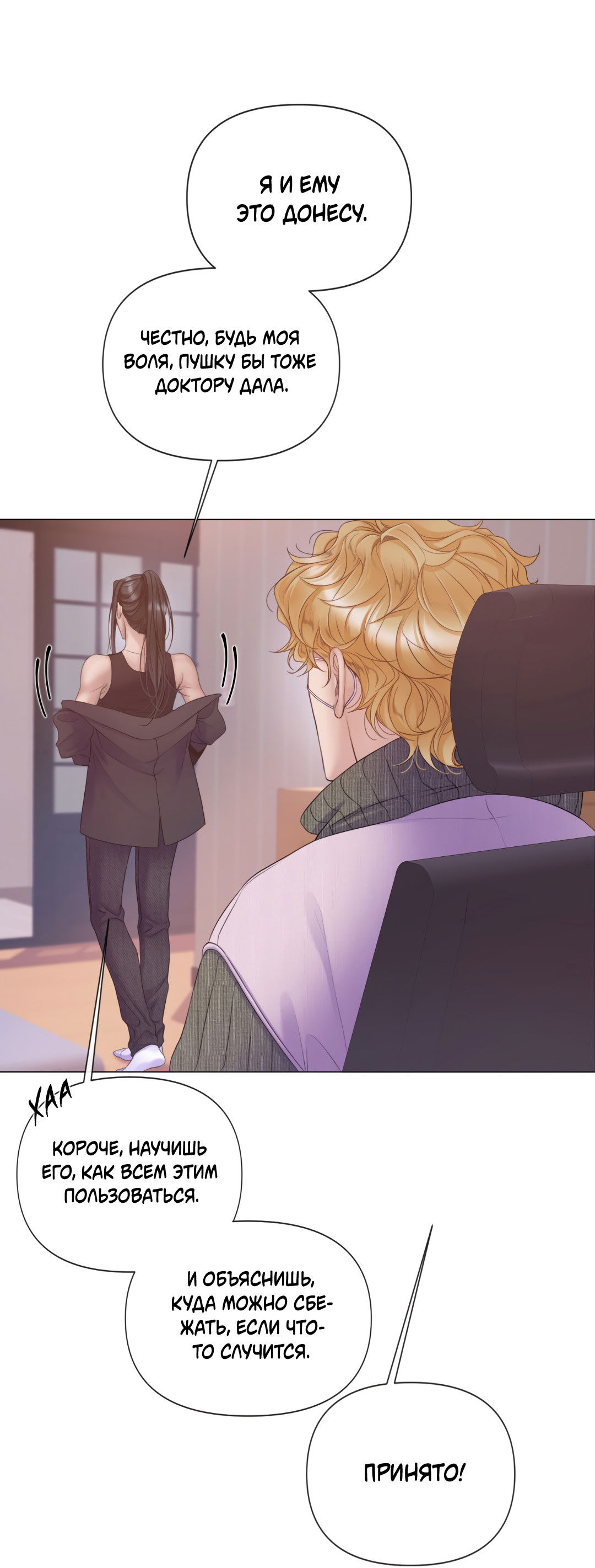 Манга Мэри Джейн - Глава 66 Страница 81