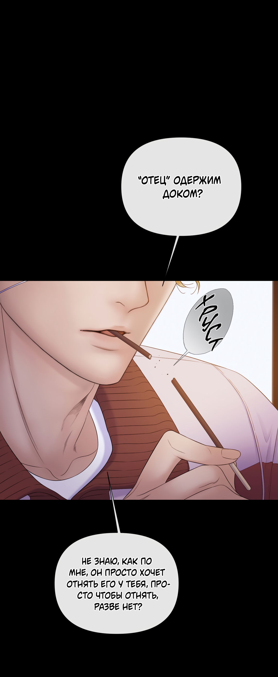 Манга Мэри Джейн - Глава 66 Страница 2