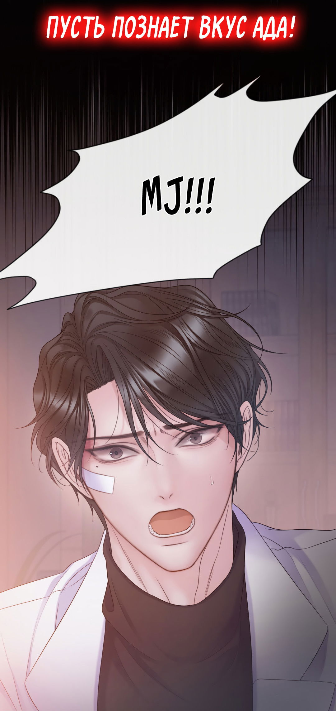 Манга Мэри Джейн - Глава 66 Страница 30