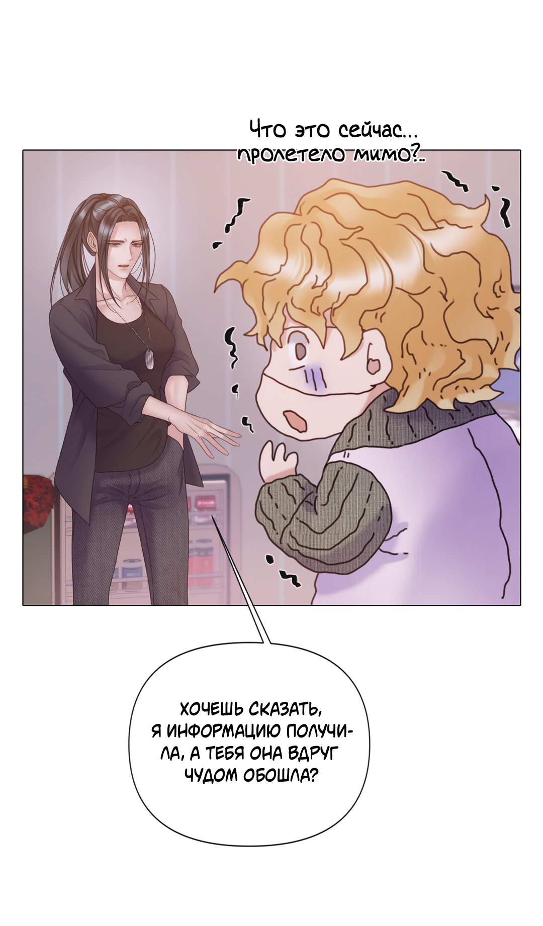 Манга Мэри Джейн - Глава 66 Страница 75