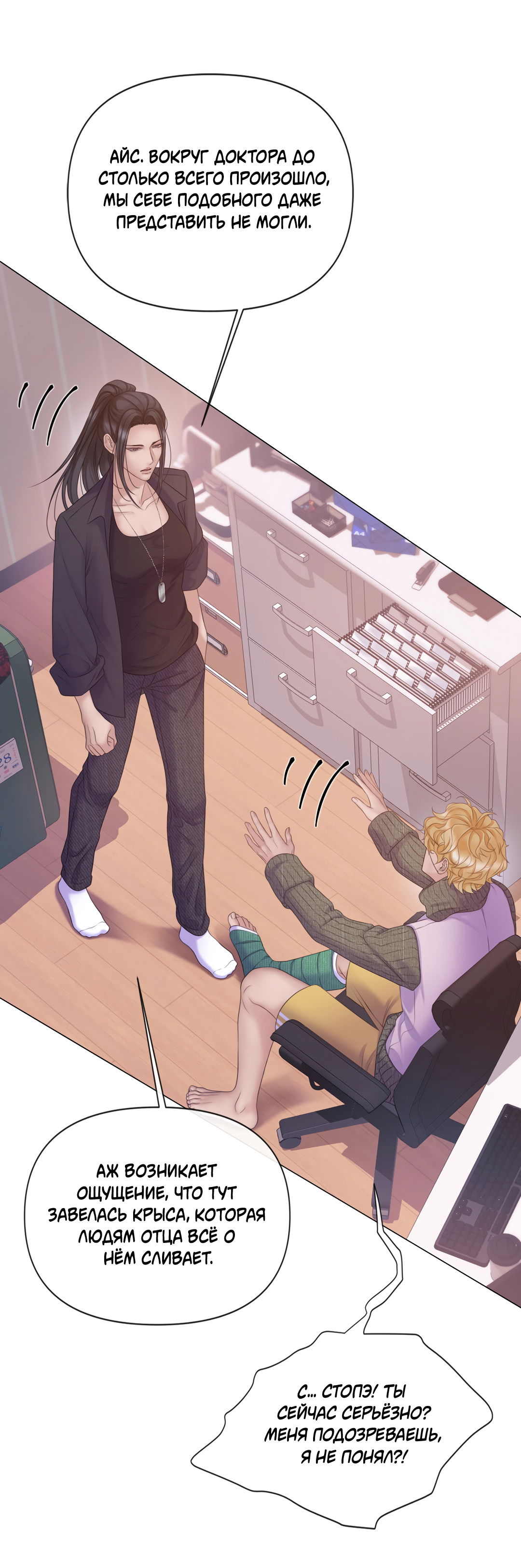 Манга Мэри Джейн - Глава 66 Страница 76