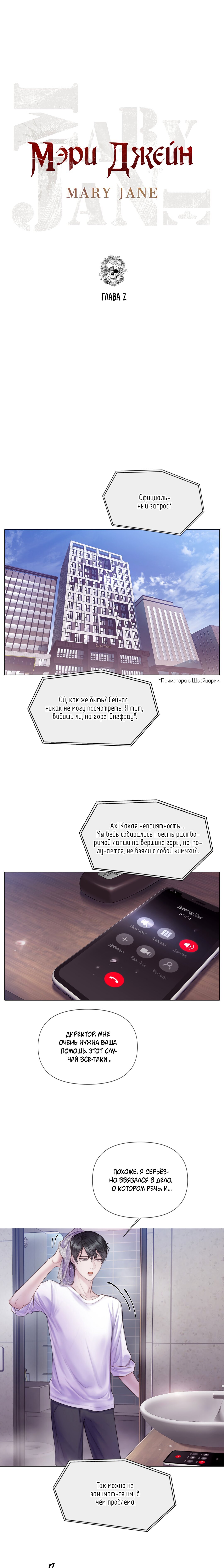 Манга Мэри Джейн - Глава 2 Страница 4